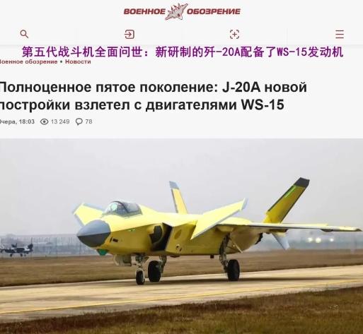 俄媒既羡慕又嫉妒！
以前瞧不上中国的航空发动机，但是涡扇15的出现，让他们彻底服