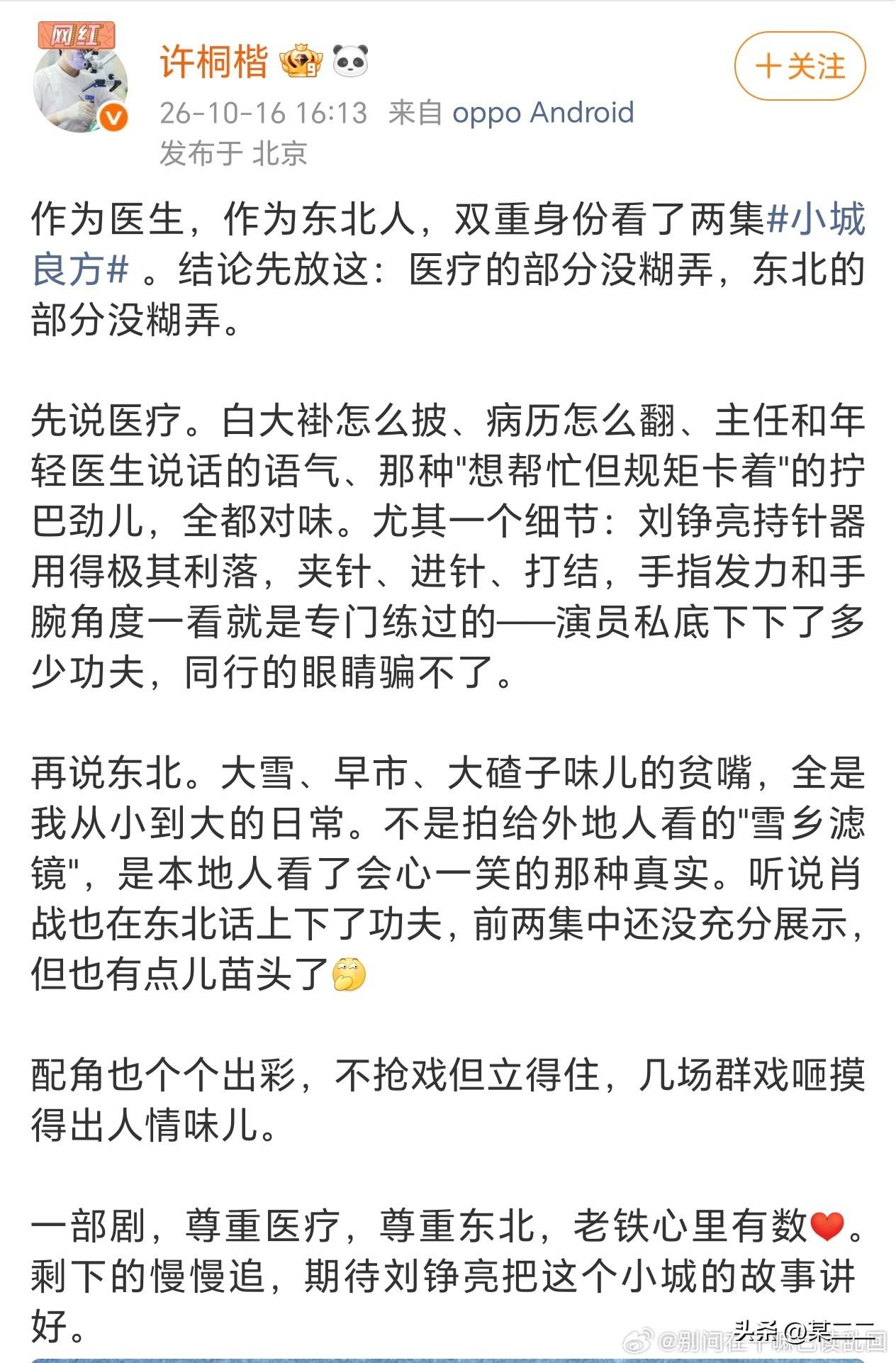 谁懂看到北大口腔医生发长文夸赞小城良方的含金量！ ​​​演员私底下下了多少功夫，