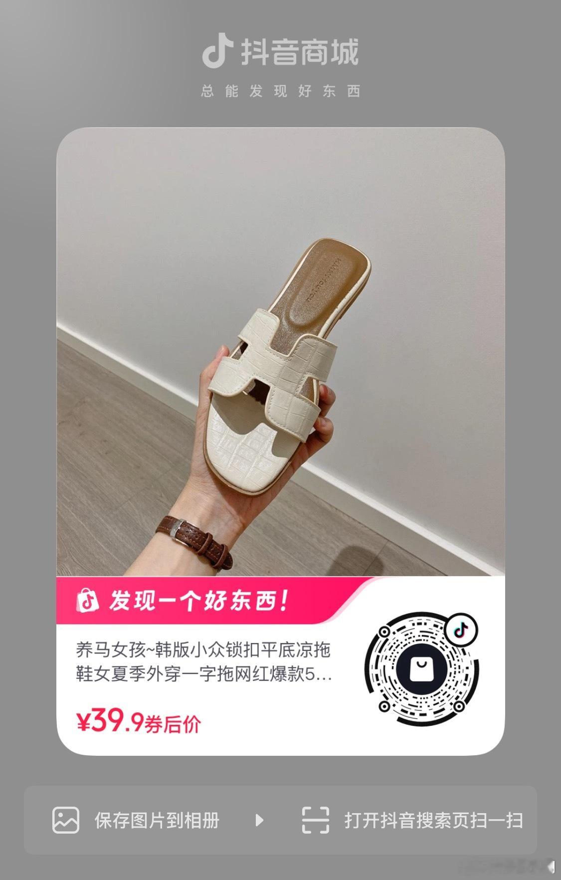 近期爱拖 鞋底很软很百搭 暴走也不累脚虽然30多块钱 但是很有质感我是超级大宽脚