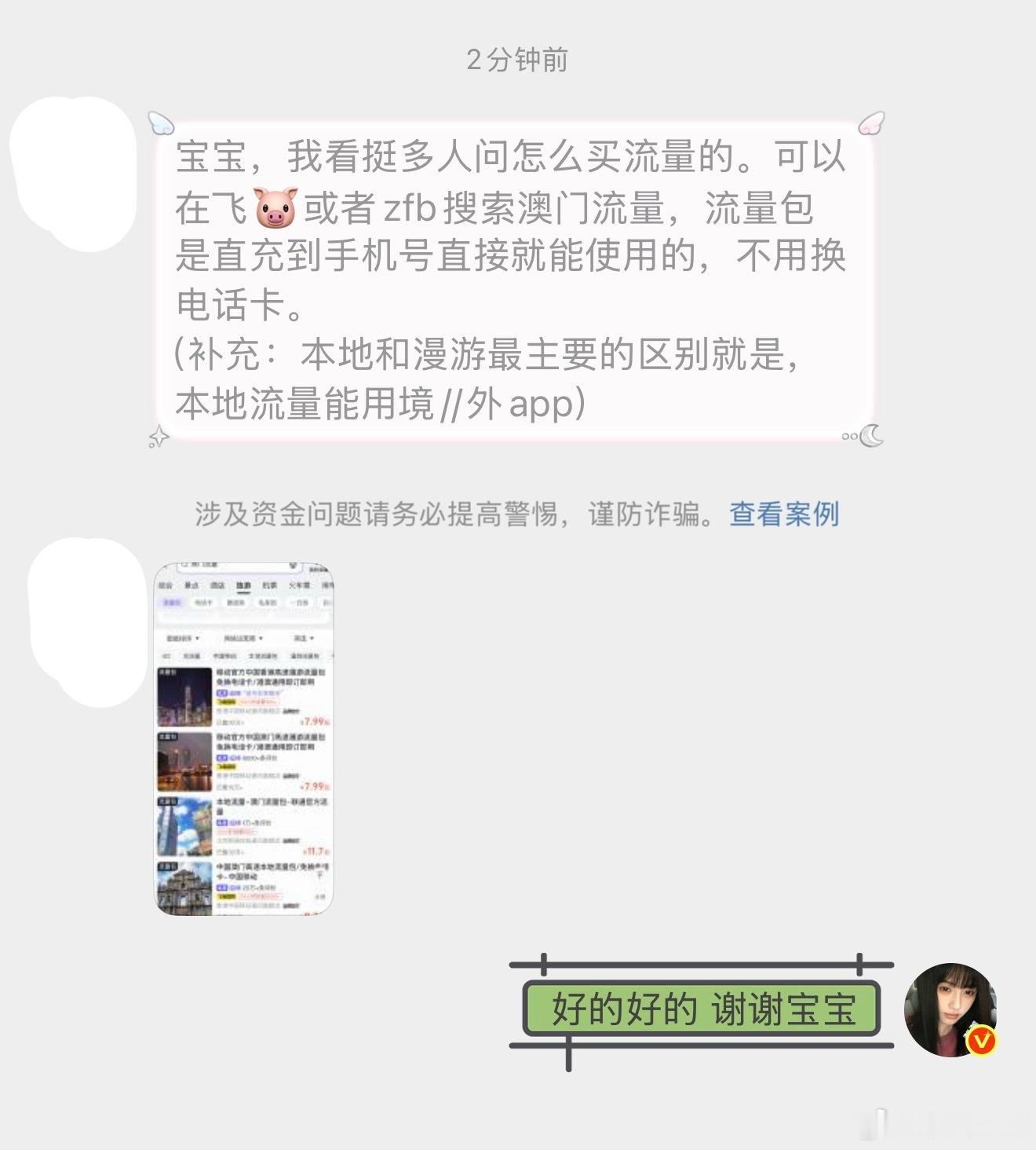 搜澳门流量就可以直充到自己的📱号上了 