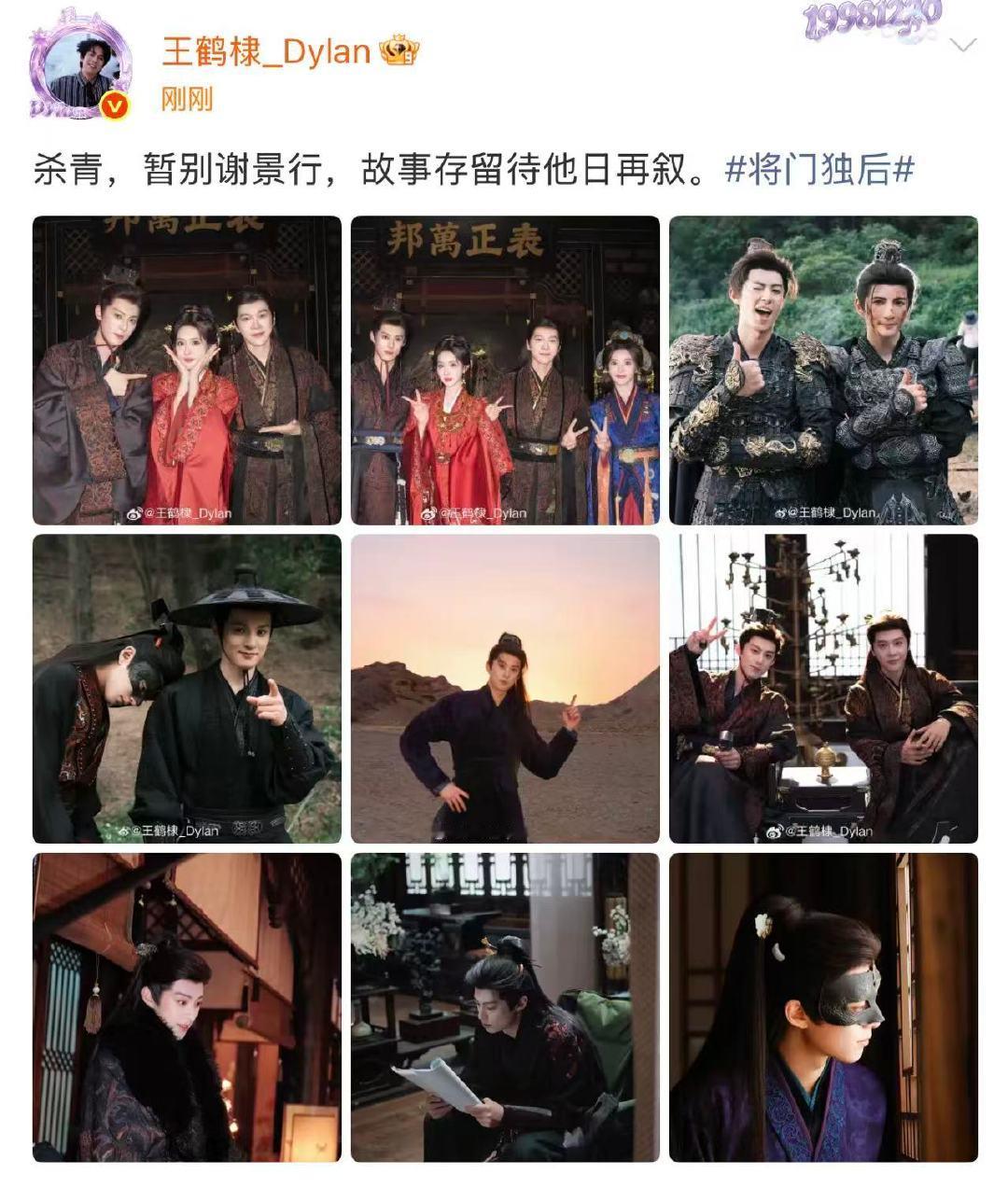 王鹤棣孟子义杀青发文王鹤棣孟子义将门独后杀青文 王鹤棣孟子义将门独后杀青文 