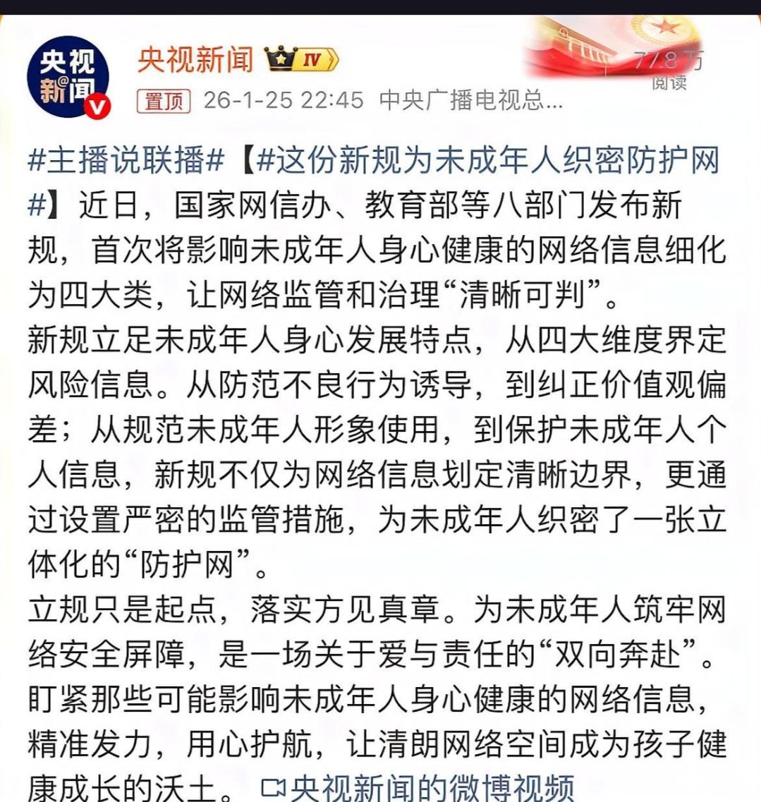 互联网时代，未成年人上网问题备受关注，新规出台能否为孩子们织就一张安全“防护网”
