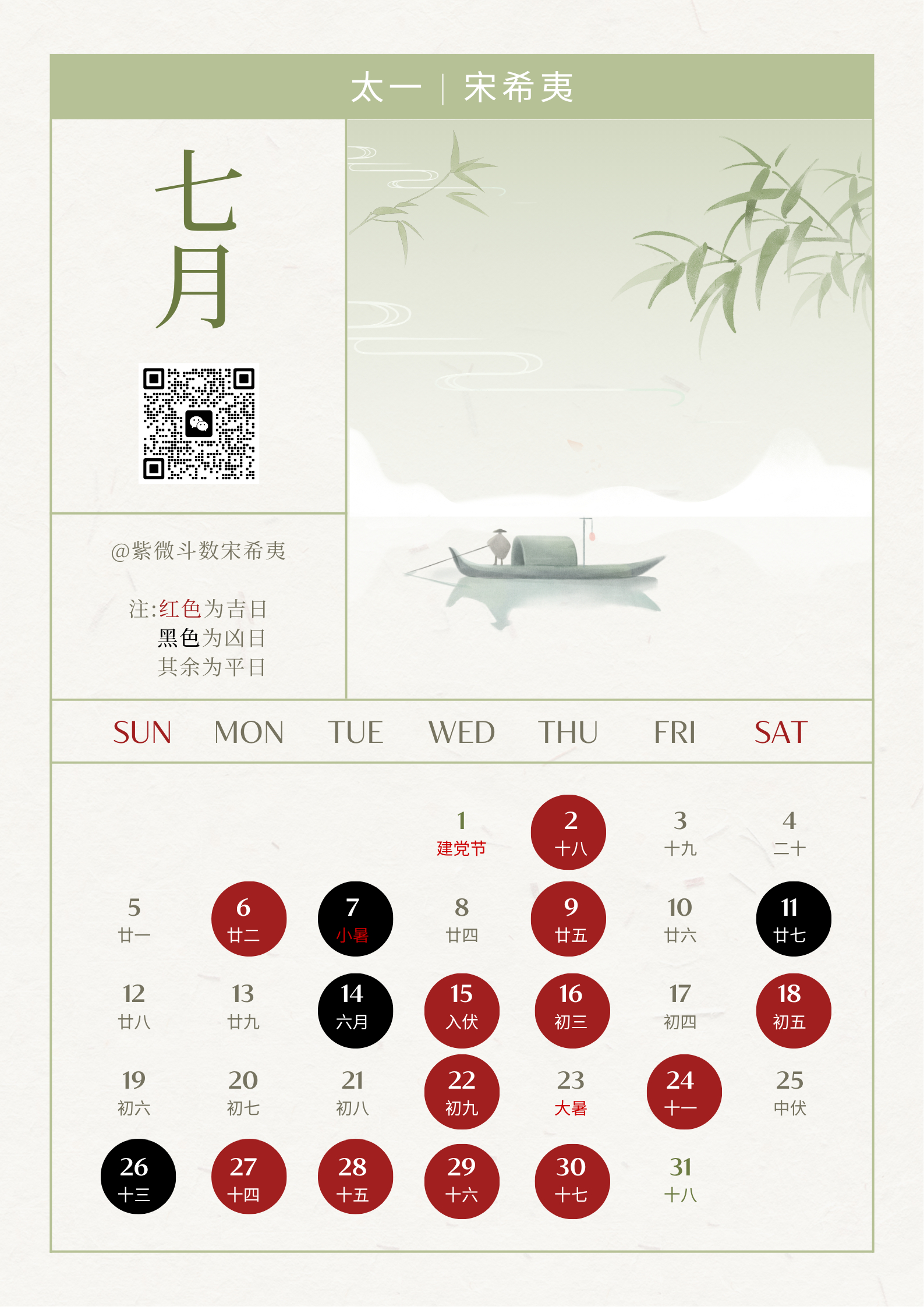 2026年7月运势指南，天时、地利、人和，首取天时，天时效果最显，天时可以应用在