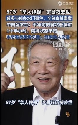 江苏如皋走出的“华人神探”李昌钰陨落！87岁传奇人生落幕，半年前仍站着激情演讲，