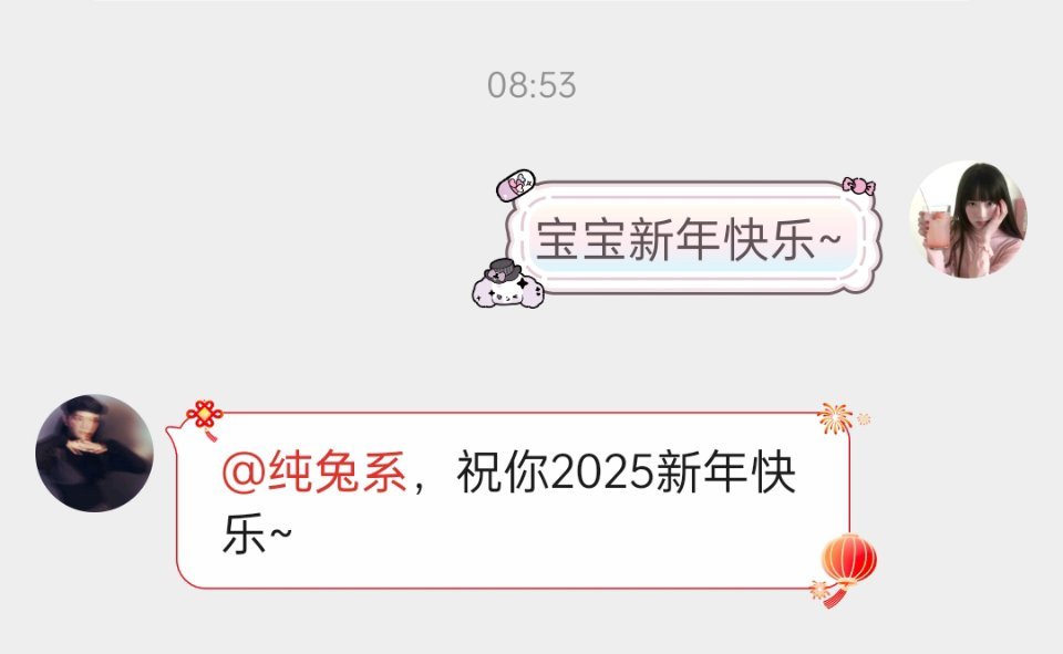 嘻嘻嘻 纯兔系来一个 宝宝新年快乐 5201314🥰 