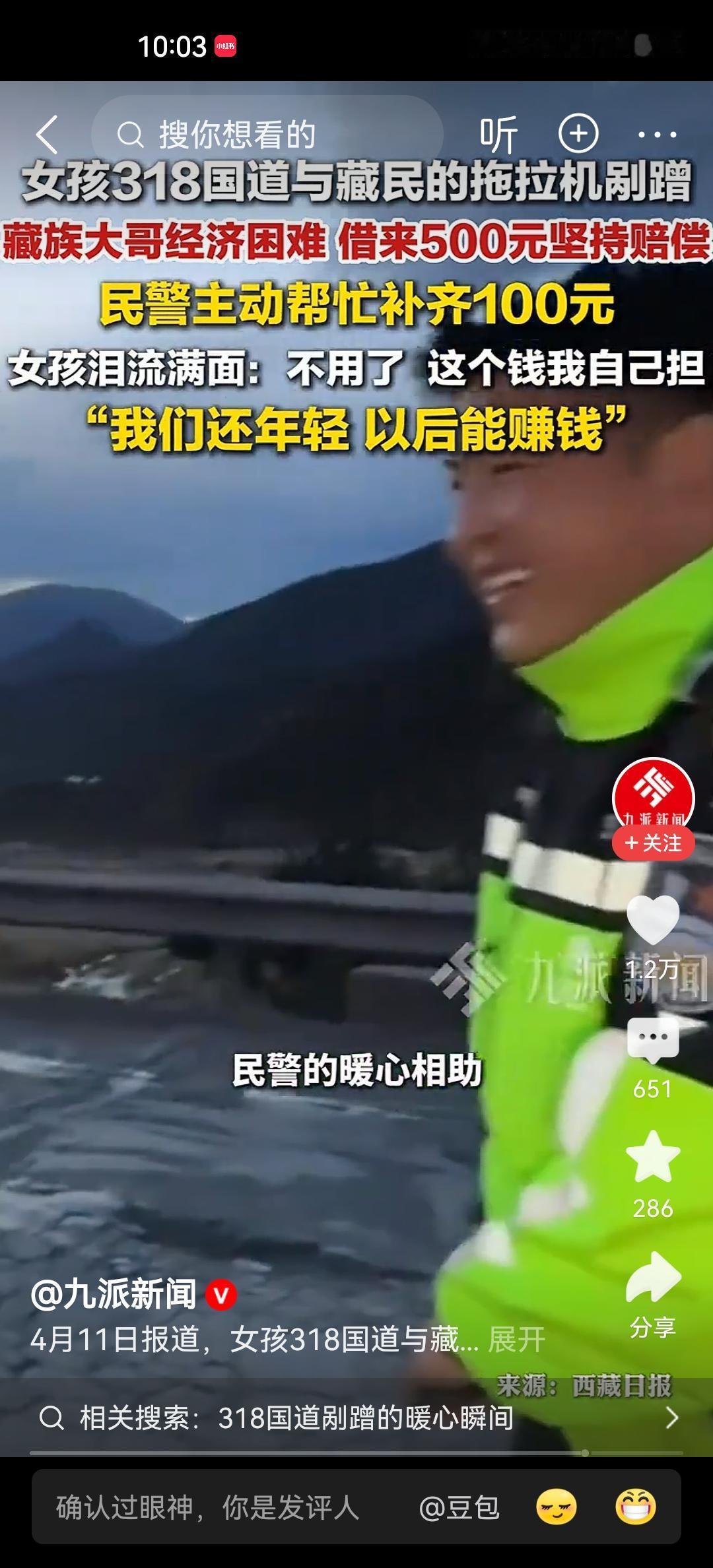 “”穷不丢责，善不追责！”

自驾318，本是奔赴诗和远方，却没想到，一场小小的