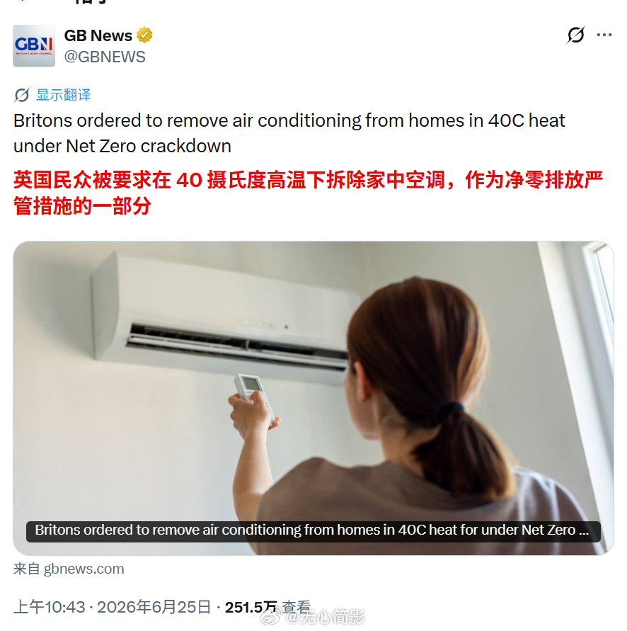 英国人被要求拆除家中的空调——尽管本周该国气温高达 40 摄氏度——这是新一轮净