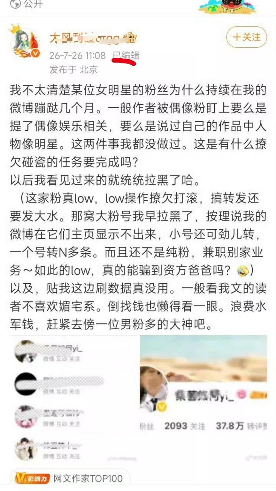 这还编辑造谣上了，作为一个百万粉丝的作家，这种行为感觉是真的真的好low  橘子
