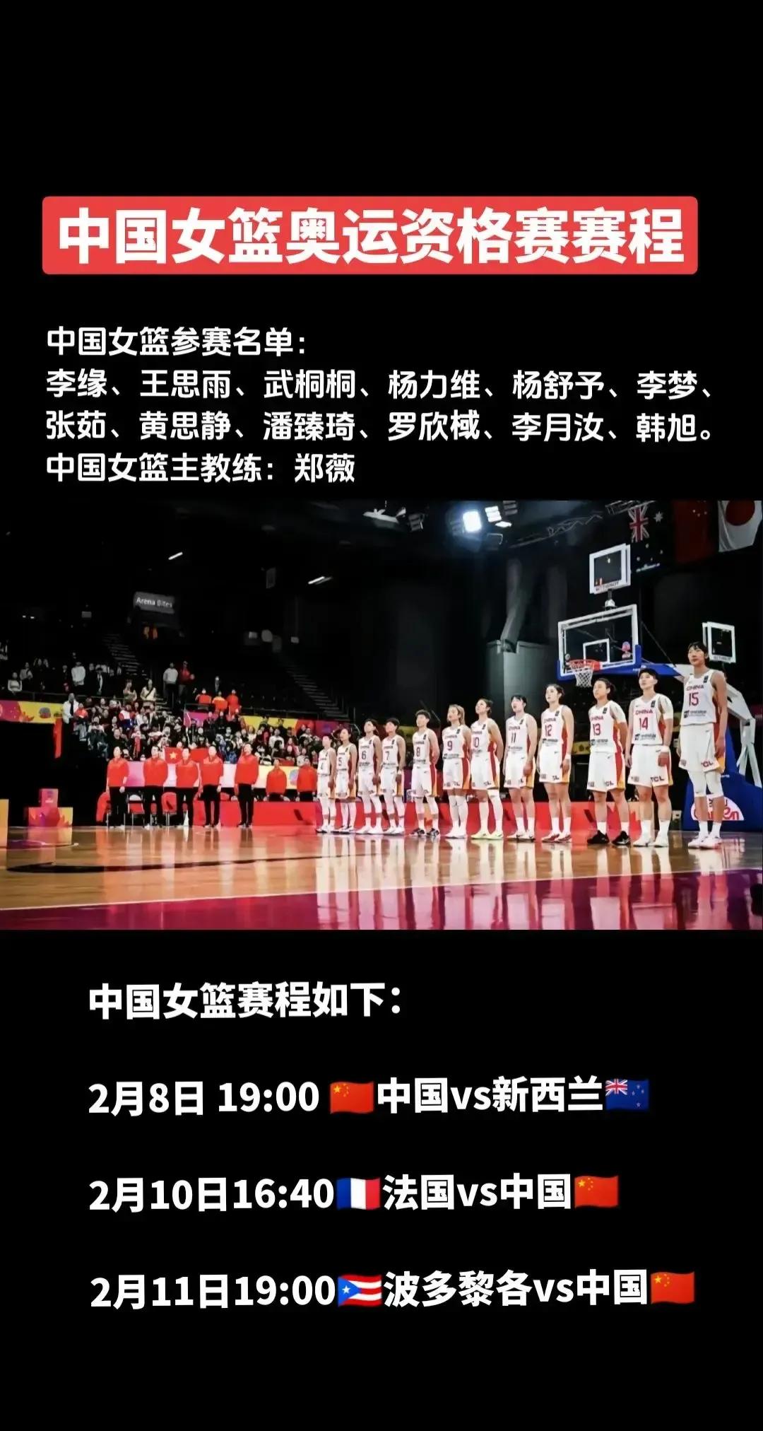 中国女篮奥运会资格赛：中国女篮vs新西兰

 

北京时间今日晚19点，将迎来中
