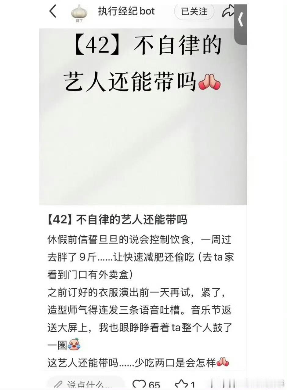 这艺人绝对是不怎么红的，不然艺人经纪绝对不敢背后蛐蛐