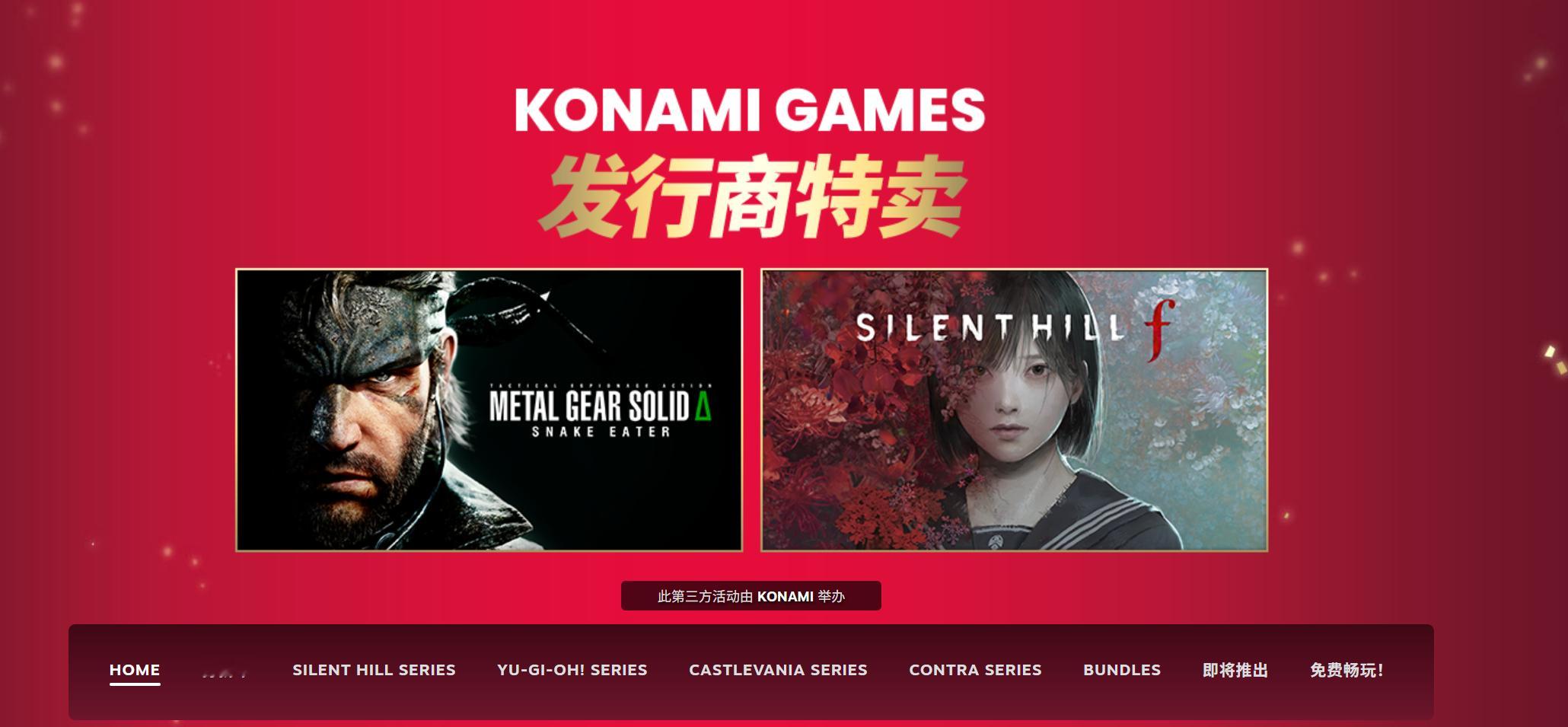 【Steam开启科乐美游戏大促】知名游戏发行商Konami近日在Steam开启了