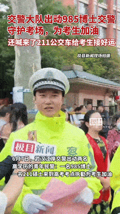 “这阵容太强大了！”交警大队派出985博士和211硕士交警护考，还喊来211路公