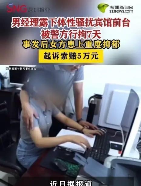 炸裂！内蒙古锡林浩特，小刘在宾馆前台干活时，上司贾某突然当众露下体，硬逼她盯着看