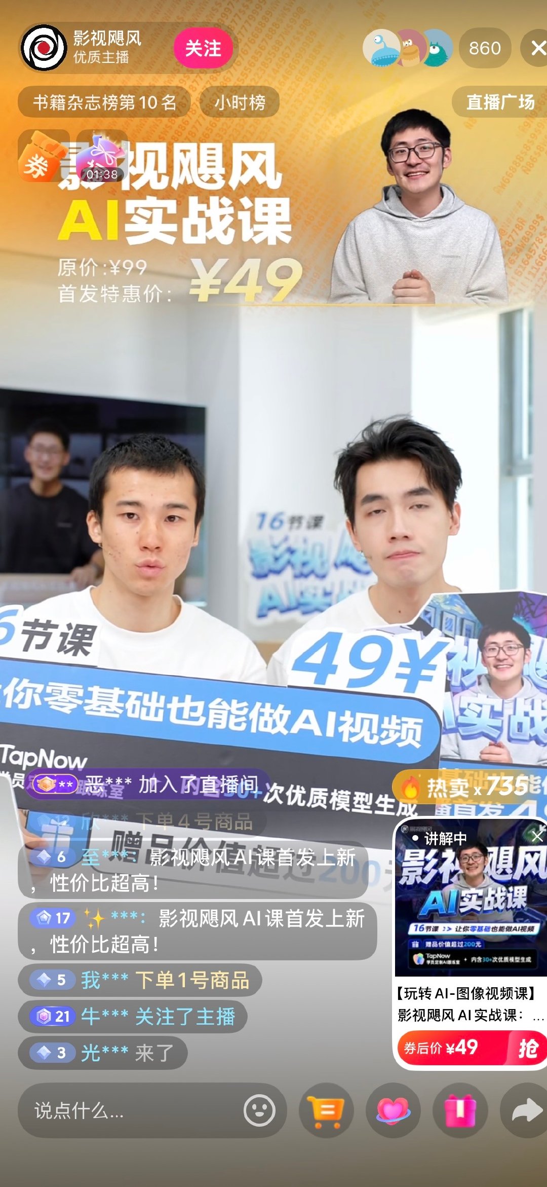 【影视飓风AI视频课程首日销量超10万份】影视飓风开售剪辑课7月17日消息，头部