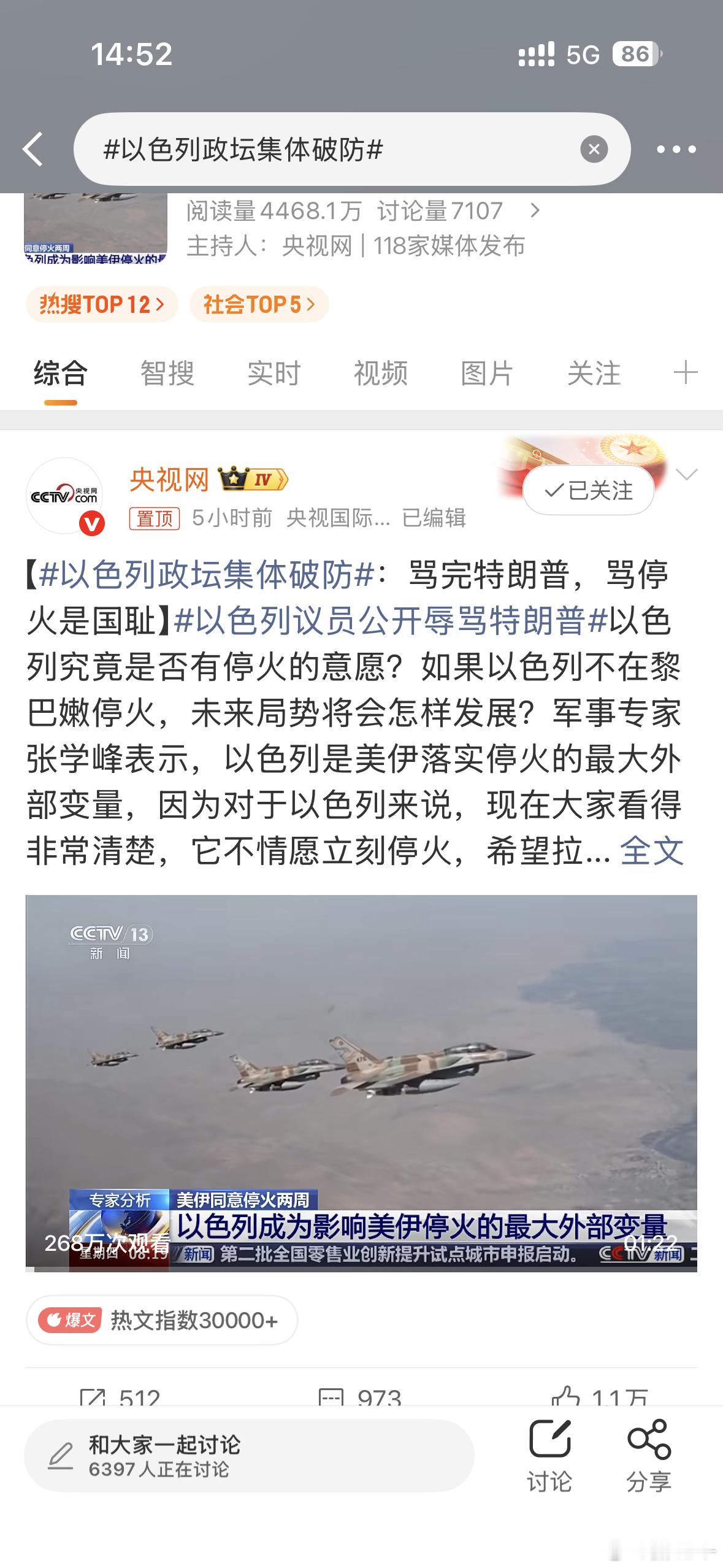 以色列政坛集体破防所以说是不是这次打仗他没上他心里很痒痒啊，不停的在搅和