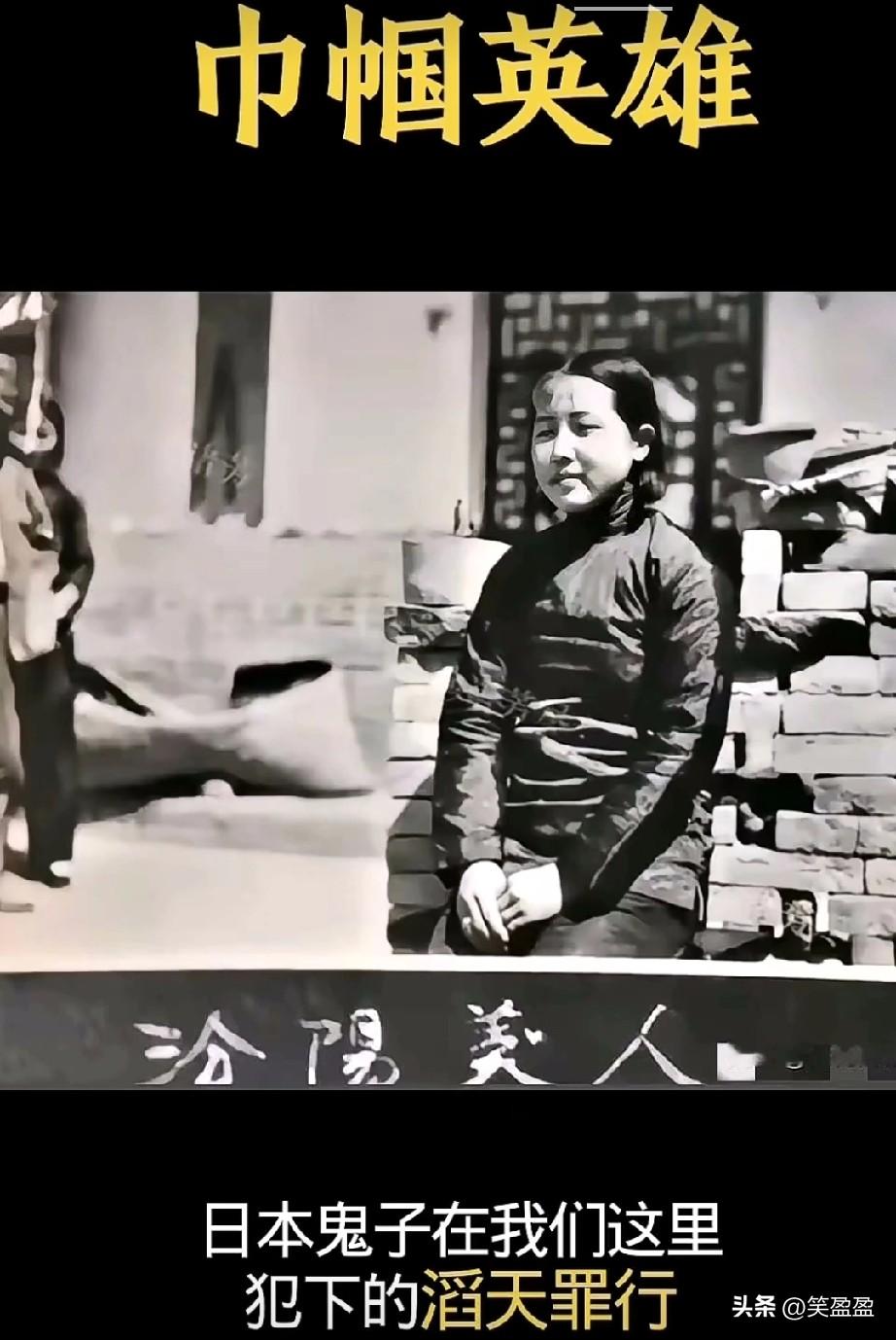 照片中的这个漂亮女子是非常刚烈的，据说在日本鬼子为他拍摄完这张照片之后，她就和日