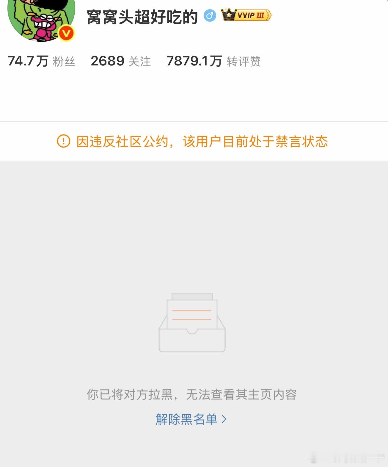 窝窝头超好吃的被禁了！！！终于还网络清朗了！！！ 