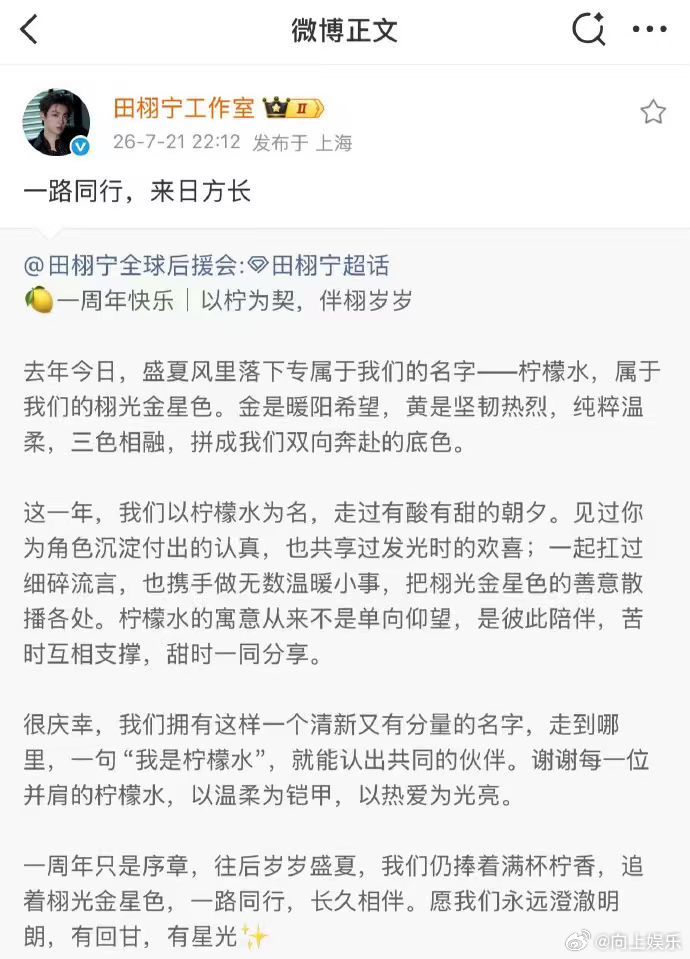 田栩宁后援会一周年田栩宁后援会成立一周年  田栩宁后援会一周年啦，是双向奔赴的第