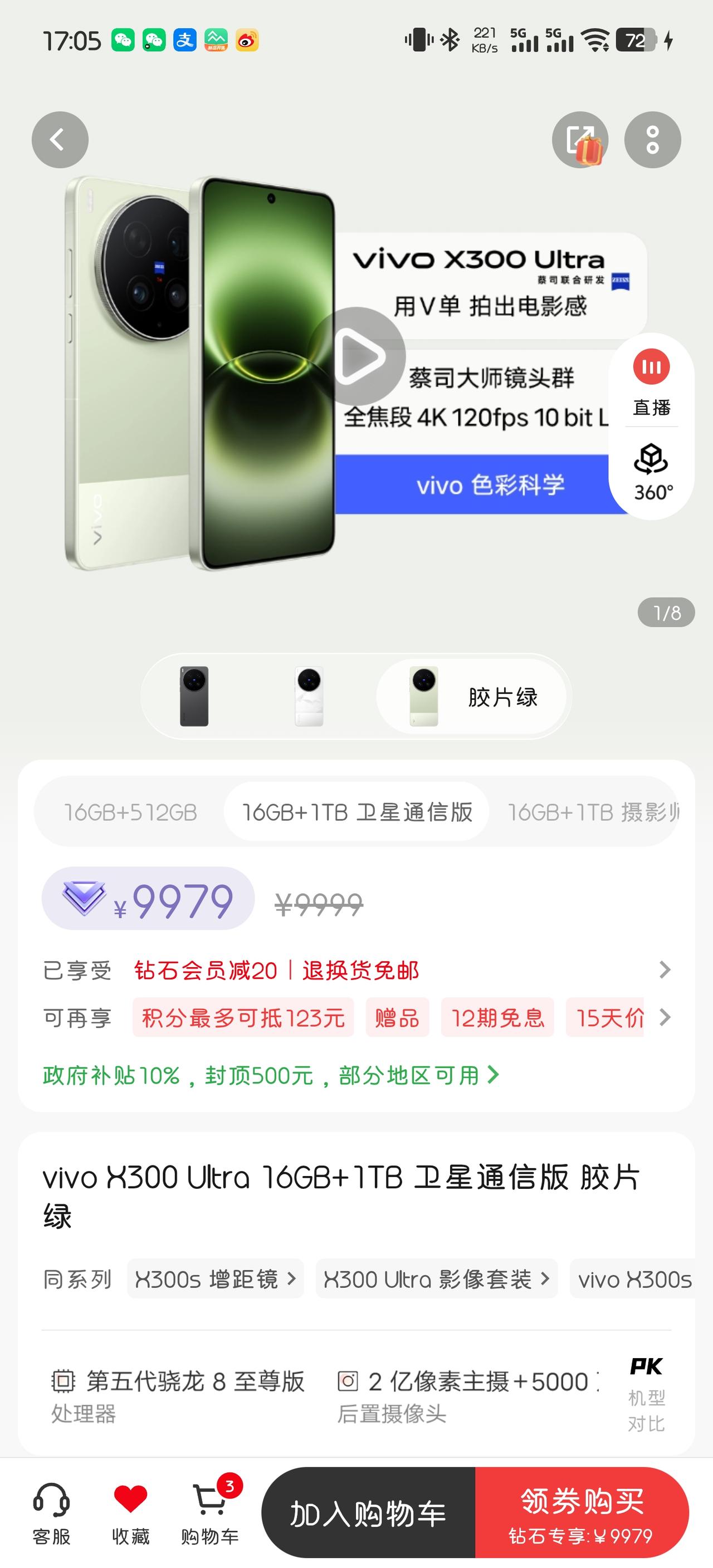 突然发现vivo x500promax 发布前vivox300ultra涨价了。