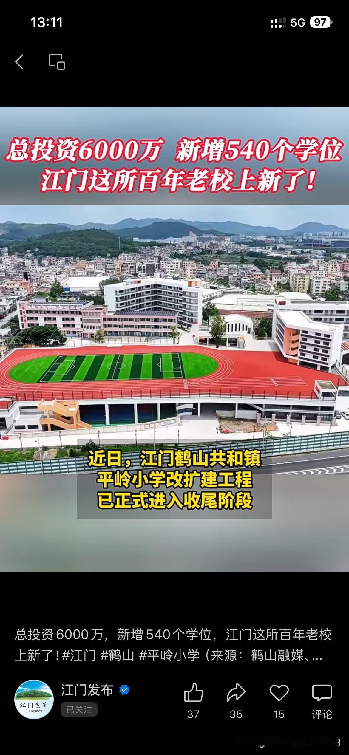 江门市鹤山镇共和镇平岭小学改扩建工程也已经正式进入收尾阶段，根据最新的官方信息显