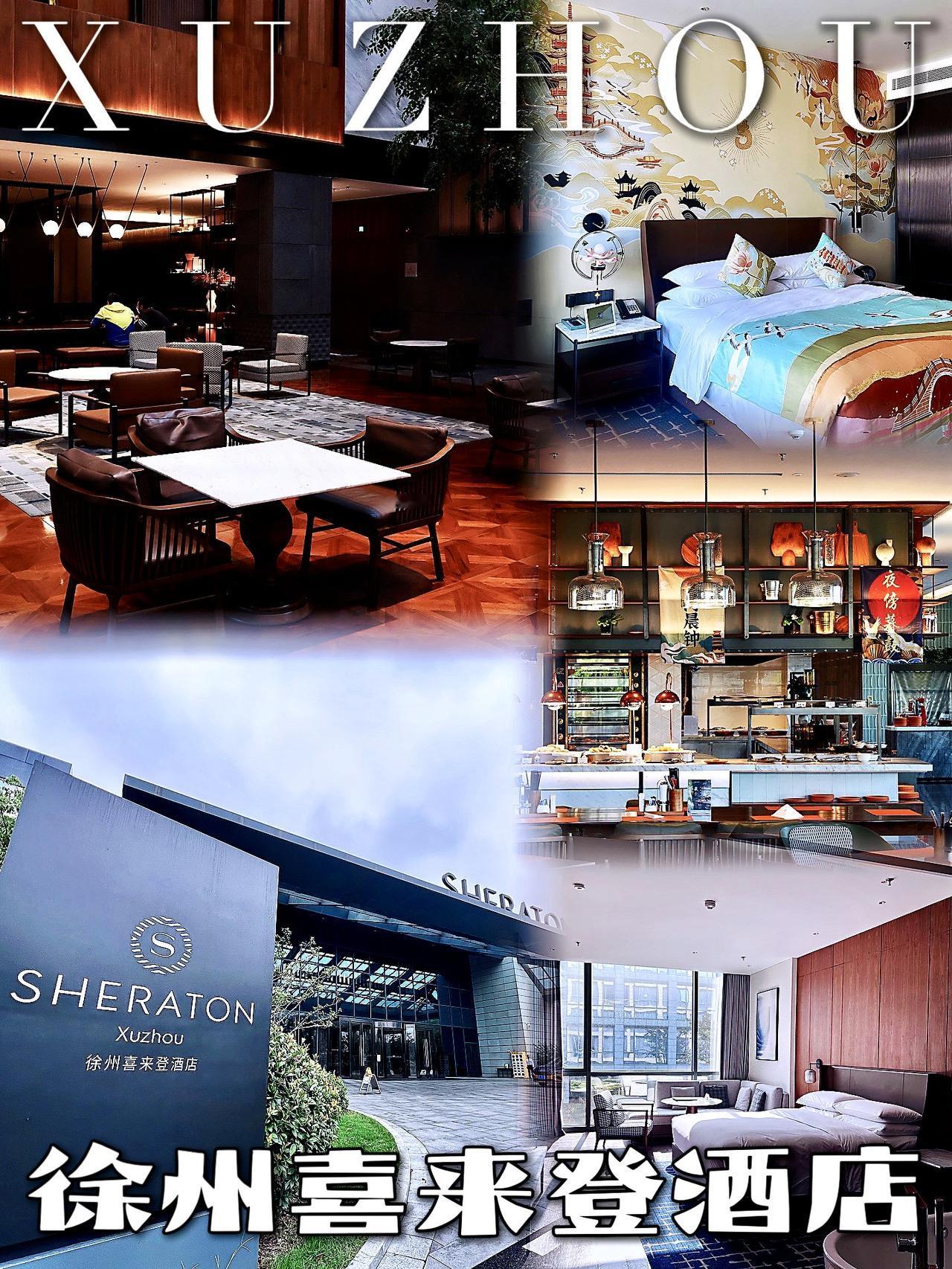 徐州旅行 万万没想到被这家酒店征服了

✨徐州旅行万万没想到被我挖到宝！喜来登酒