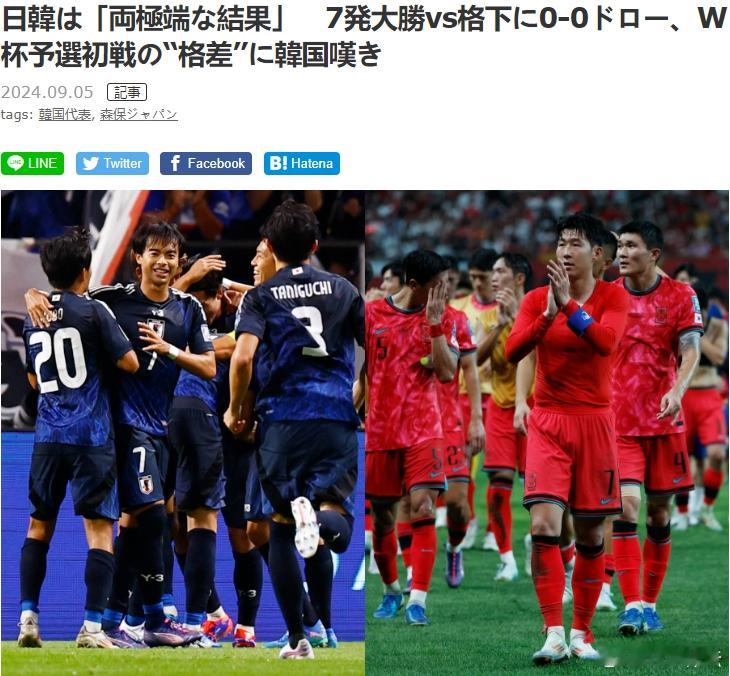 #韩媒羡慕日本7比0大胜# 国足的世界实际排名早已100开外！ ​​​