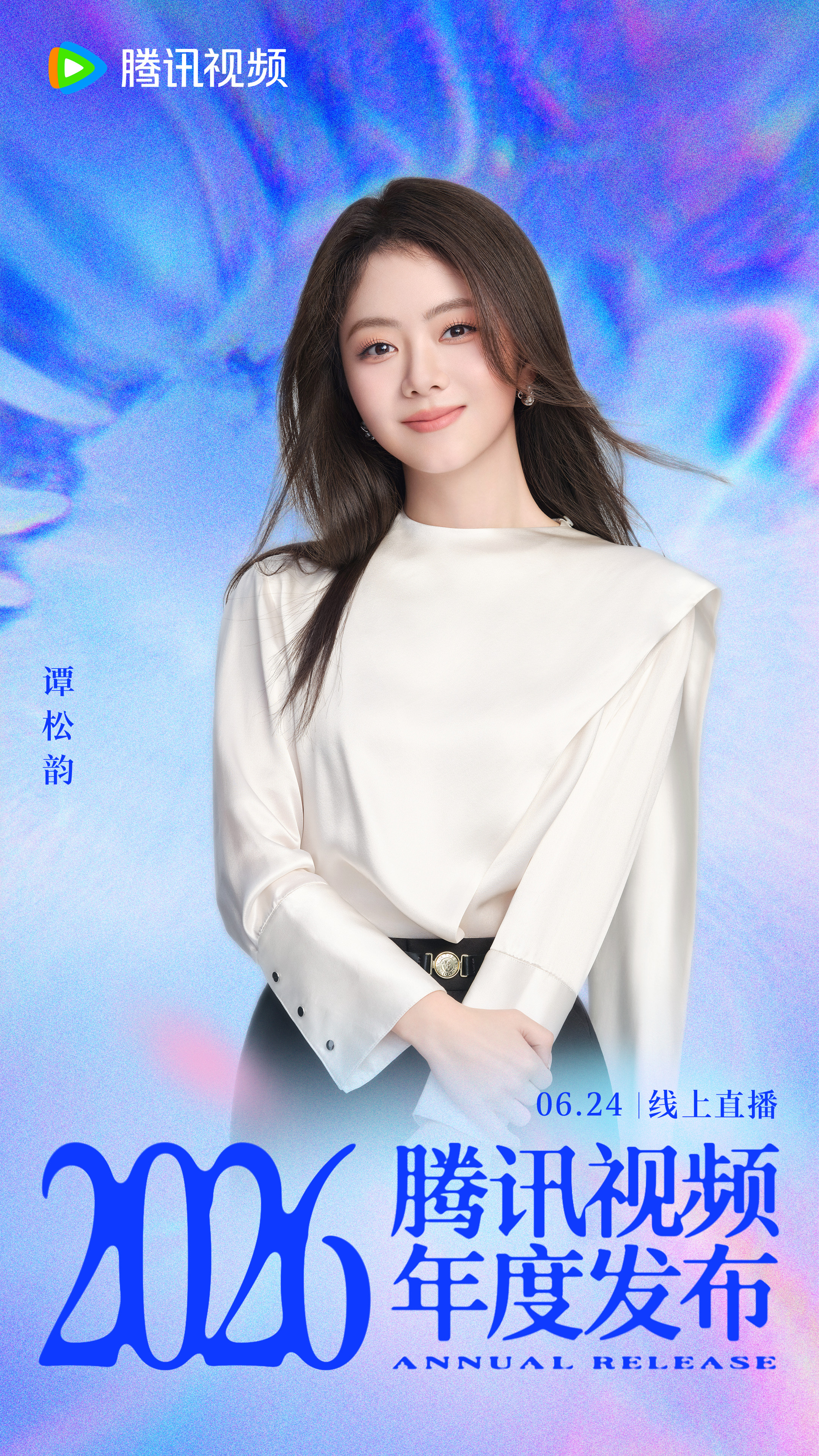 谭松韵 谭松韵兰香如故谭松韵春禾之上 山水兼程，心意已满。6月24日，2026腾
