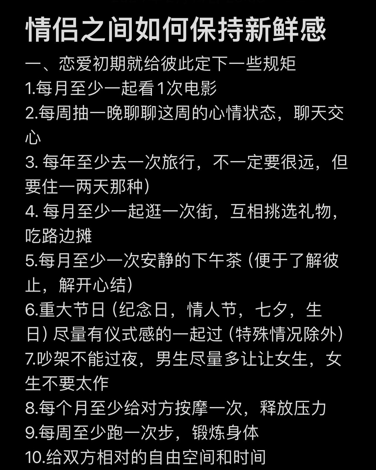 情侣之间如何保持新鲜感 ​​​