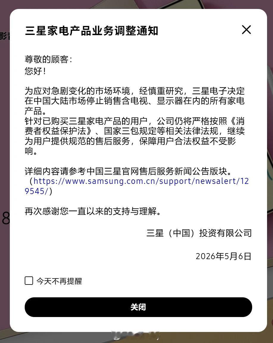 三星电子停止在大陆销售含电视、显示器在内的所有家电产品。…………？有啥事情发生吗