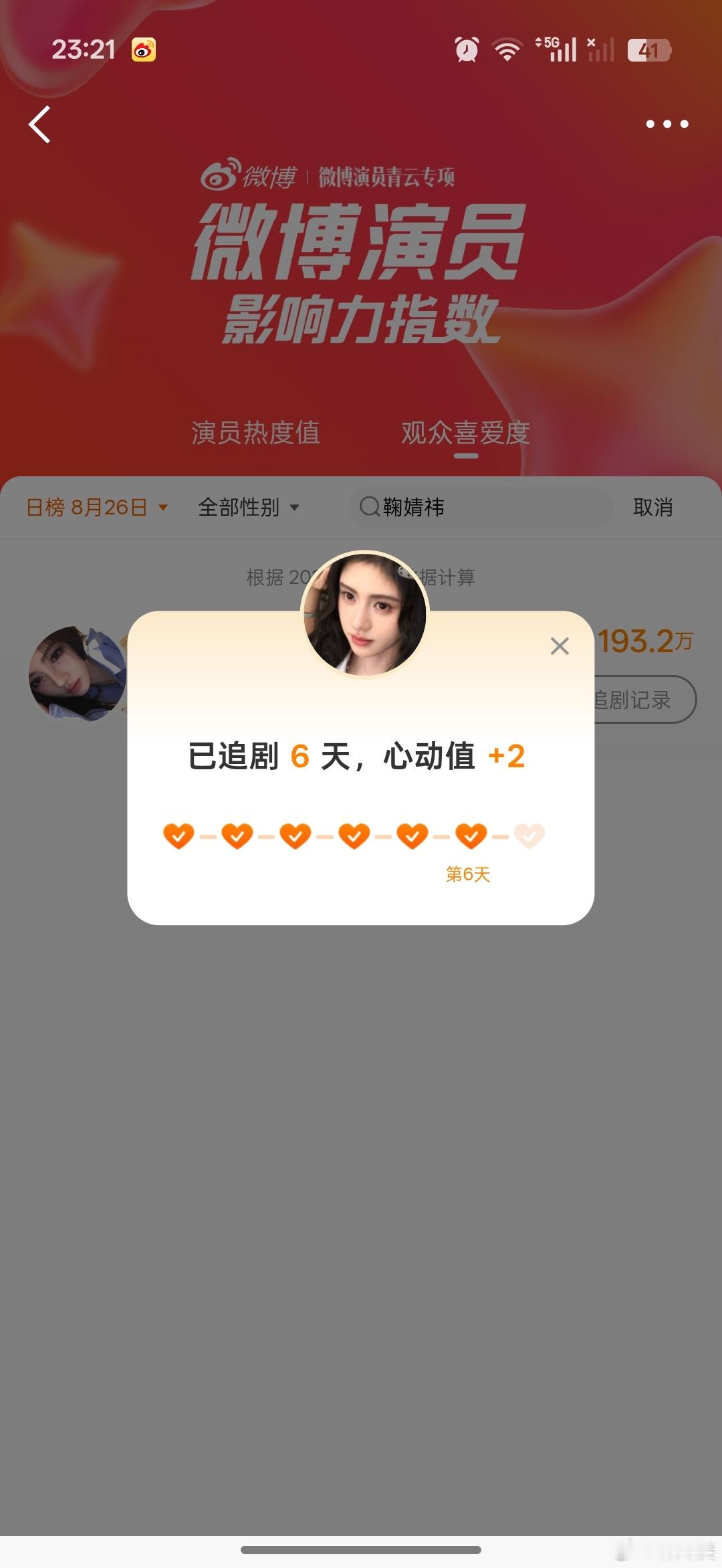 影响力🌳直       8.26 ​  ​​​