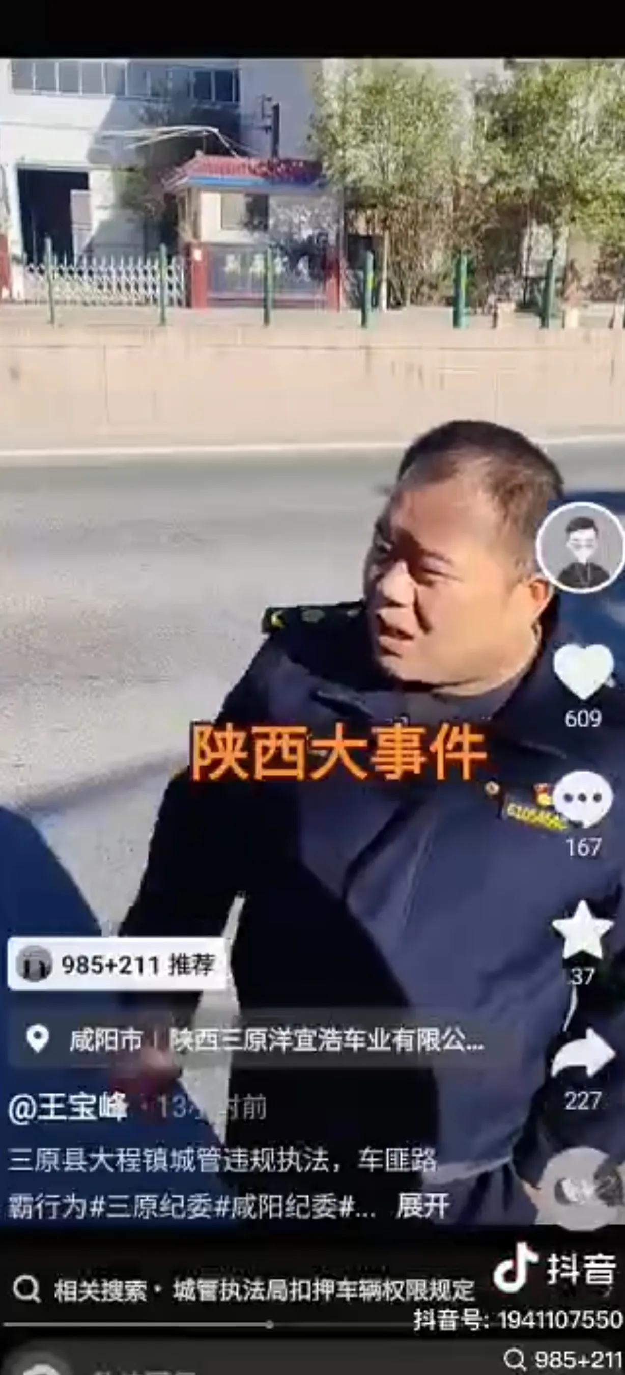 咸阳三原道路拦车执法引争议，呼吁有关部门严格规范执法行为

近日，一段咸阳三原道