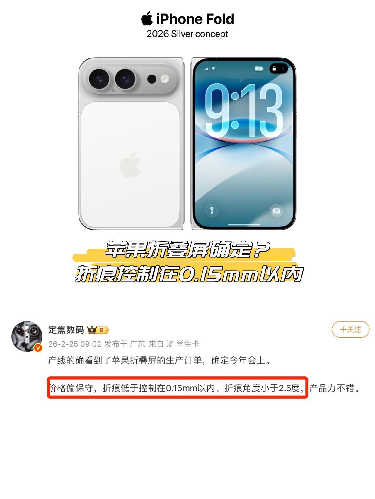 苹果折叠屏曝光无折痕？网友：这拿的是OPPO的旧图纸吧

这波是实锤了？
定焦数