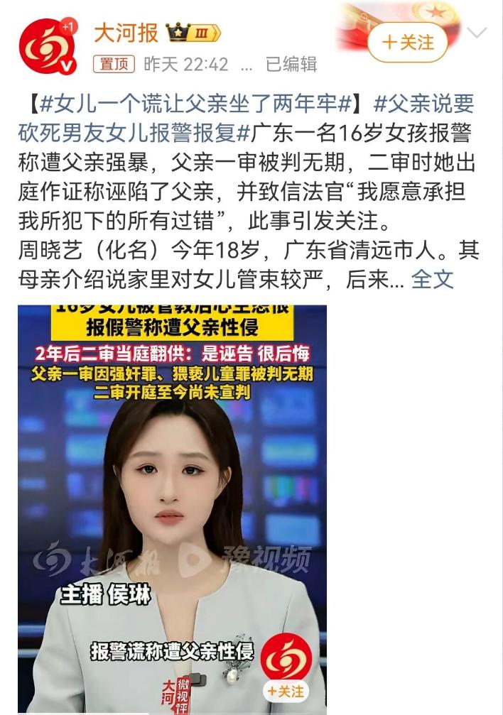 广东清远一桩家事案件引发全网感慨，一名十六岁女孩因和父亲产生矛盾，一时冲动虚构受