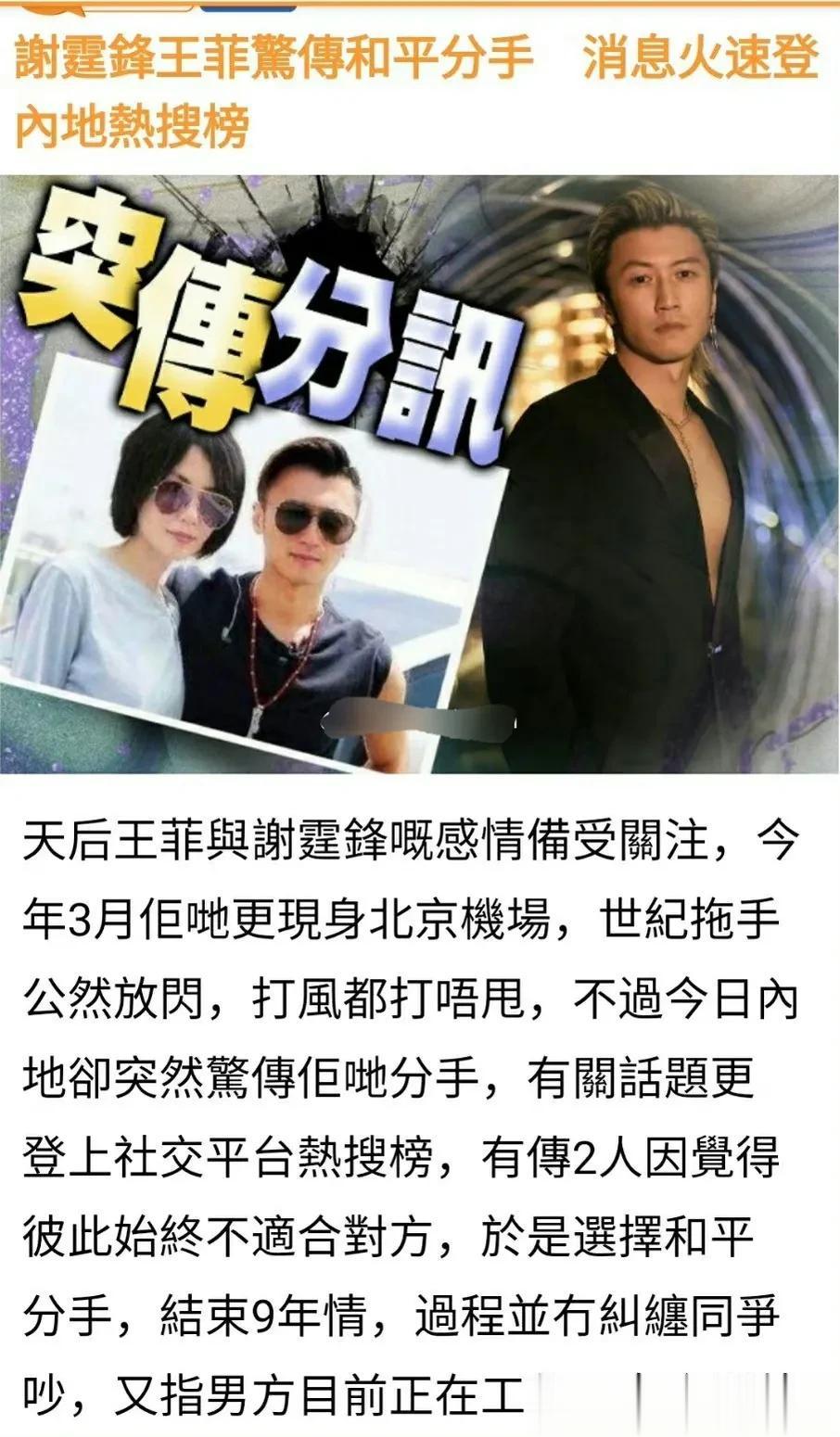 谢霆锋和王菲，分或者没分，无人“吃亏”，至多只是一种状态。两个人到了这个年纪，财