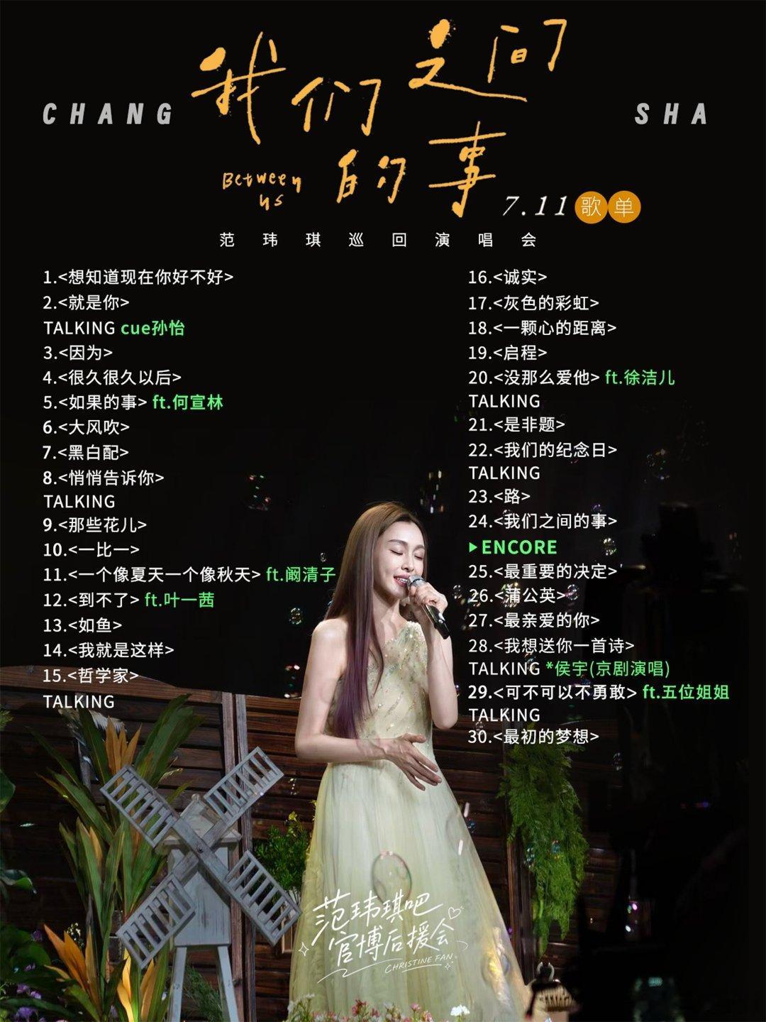 范玮琪一场演唱会唱了三十首歌，这是铁肺吗  震惊