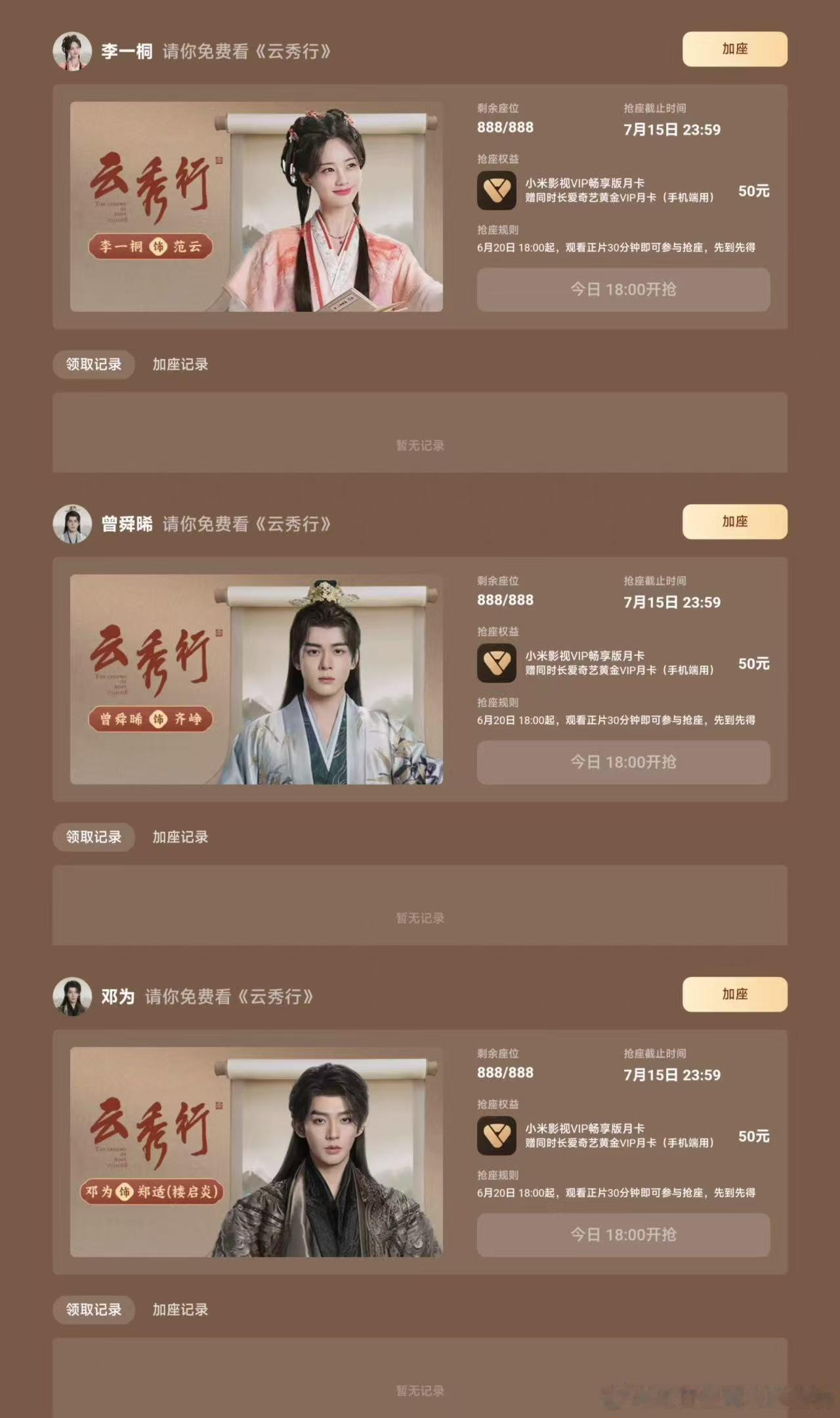 云秀行云秀行今日开播 朋友们，屏住呼吸！千呼万唤的云秀行终于要来啦，无比期待李一