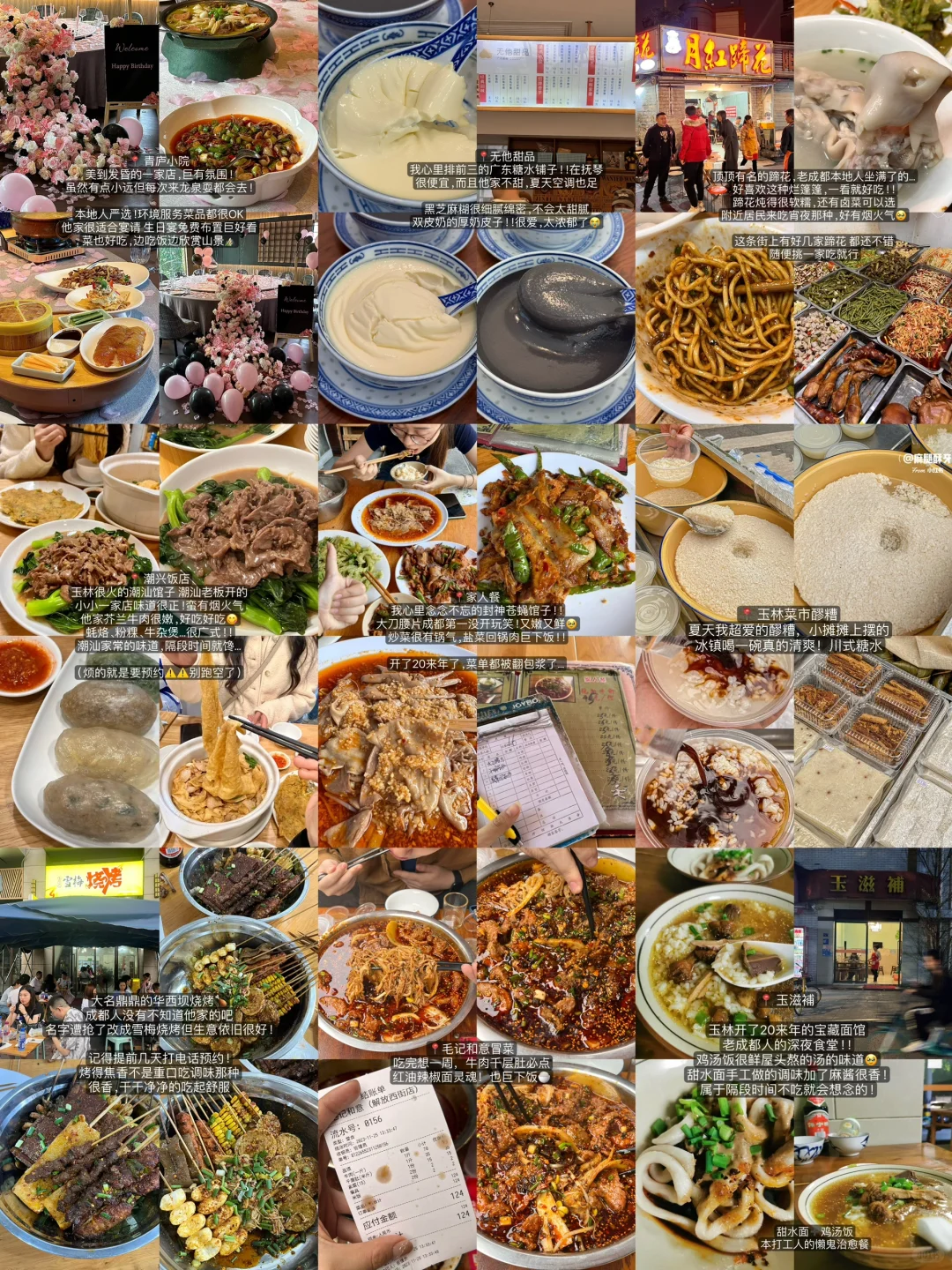 半夜被自己的成都美食攻略满意到睡不着。。！！