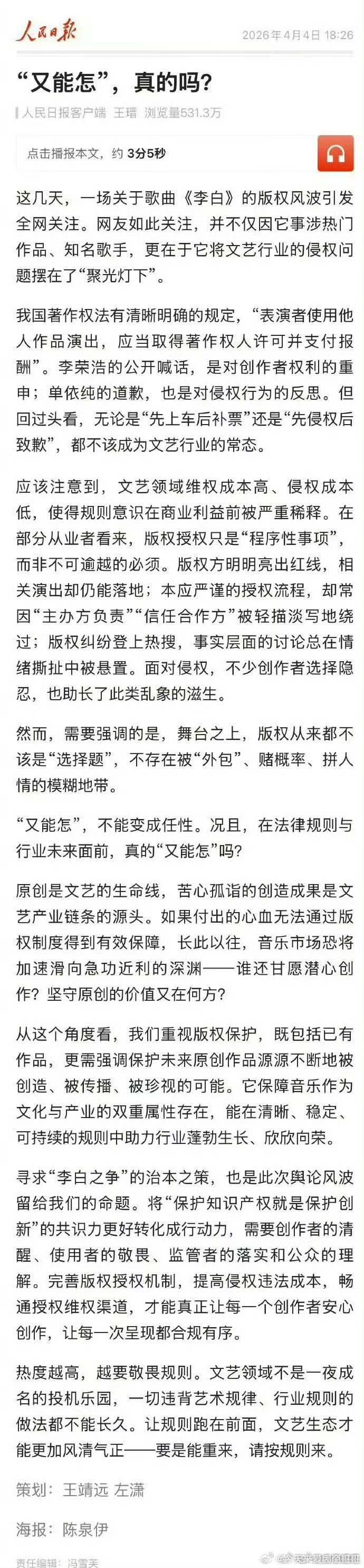 人民日报点评单依纯李荣浩版权事件：“先侵权后致歉”不该成为文艺行业的常态；“又能