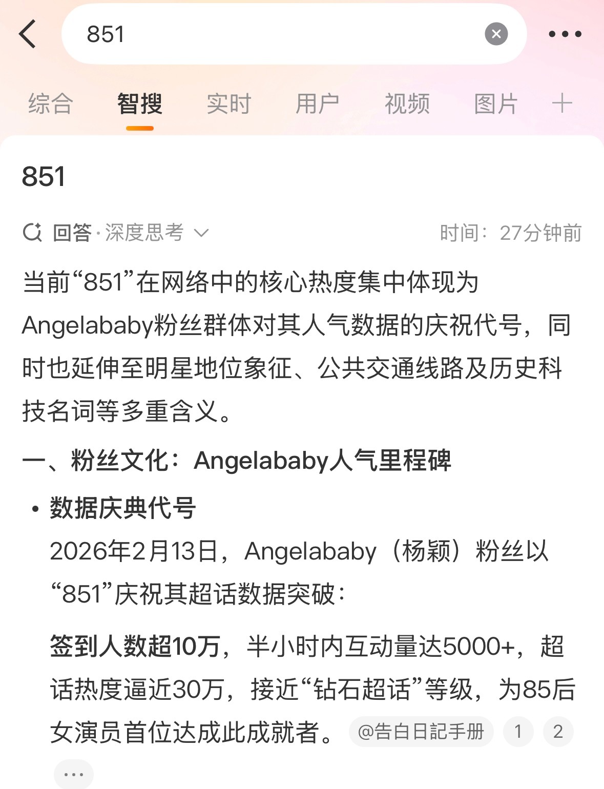 Angelababy超话解锁钻超，当前热度30万，851