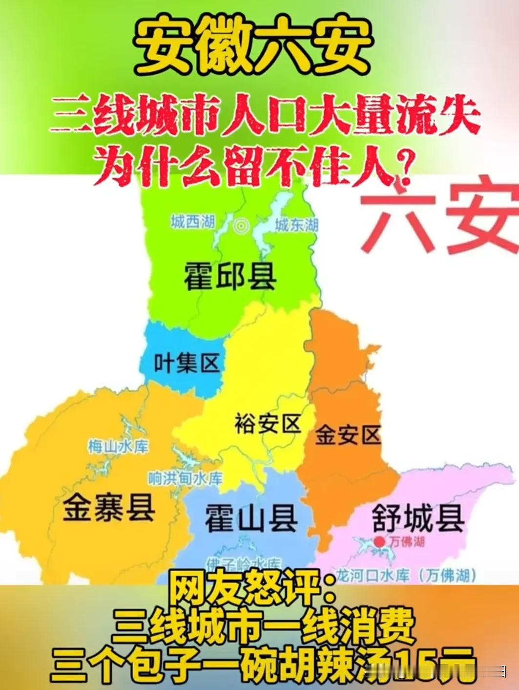 说六安是三线城市，那是抬举它了！实际上，以六安的经济体量、GDP贡献、人口规模来