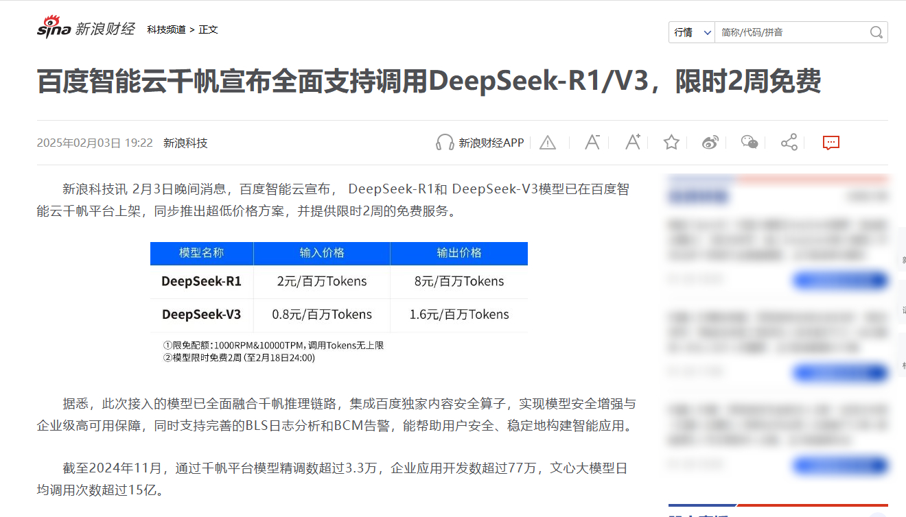 百度智能云千帆  R1（DeepSeek 满血API）的价格是官方的一半 ...