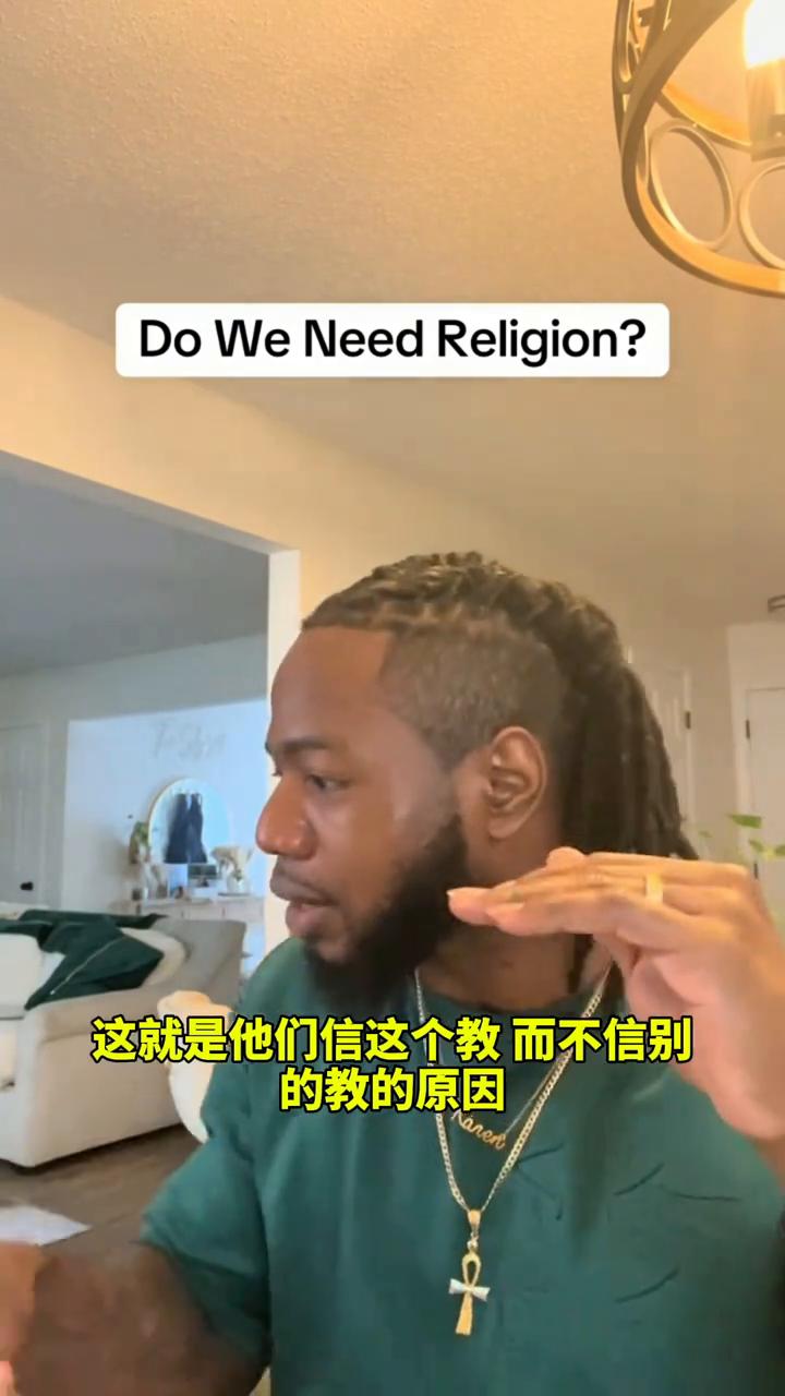 我们需要宗教吗？
这就是为什么人们要去质疑宗教，因为只要你这么做，你就会发现所有