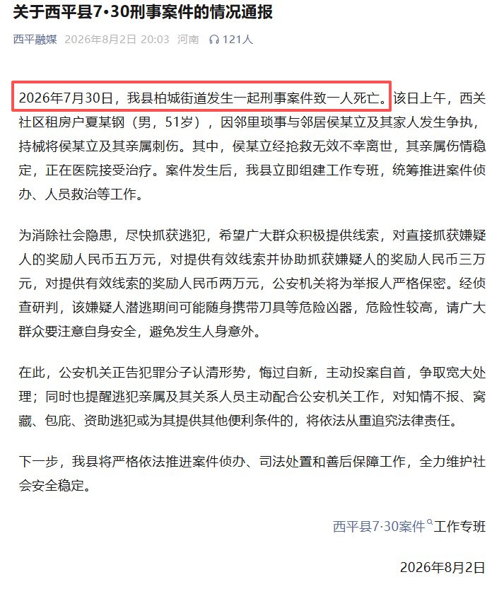辟谣！网传“驻马店西平县发生五人灭门惨案”系谣言。近日，某平台账号“寻找下一站幸