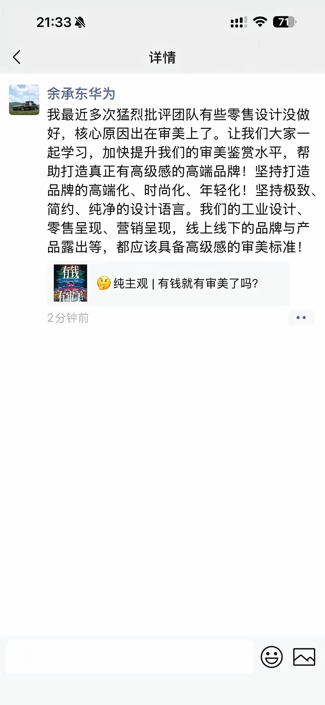 余承东猛批团队设计不高级余承东最近是真急了，猛批团队零售设计不行，说核心问题就是