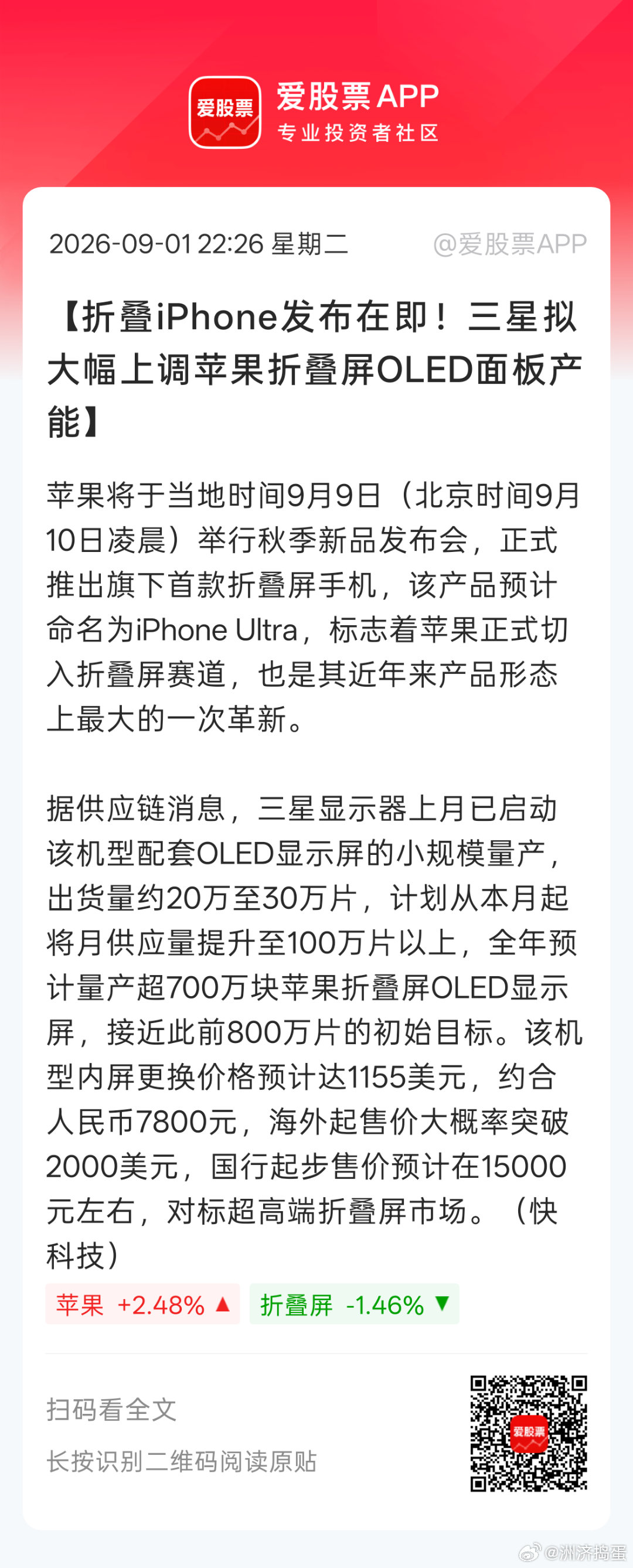 三星OLED折叠屏靶材中- 单片不含ITO靶材总价值：8美元- 银靶57% →4