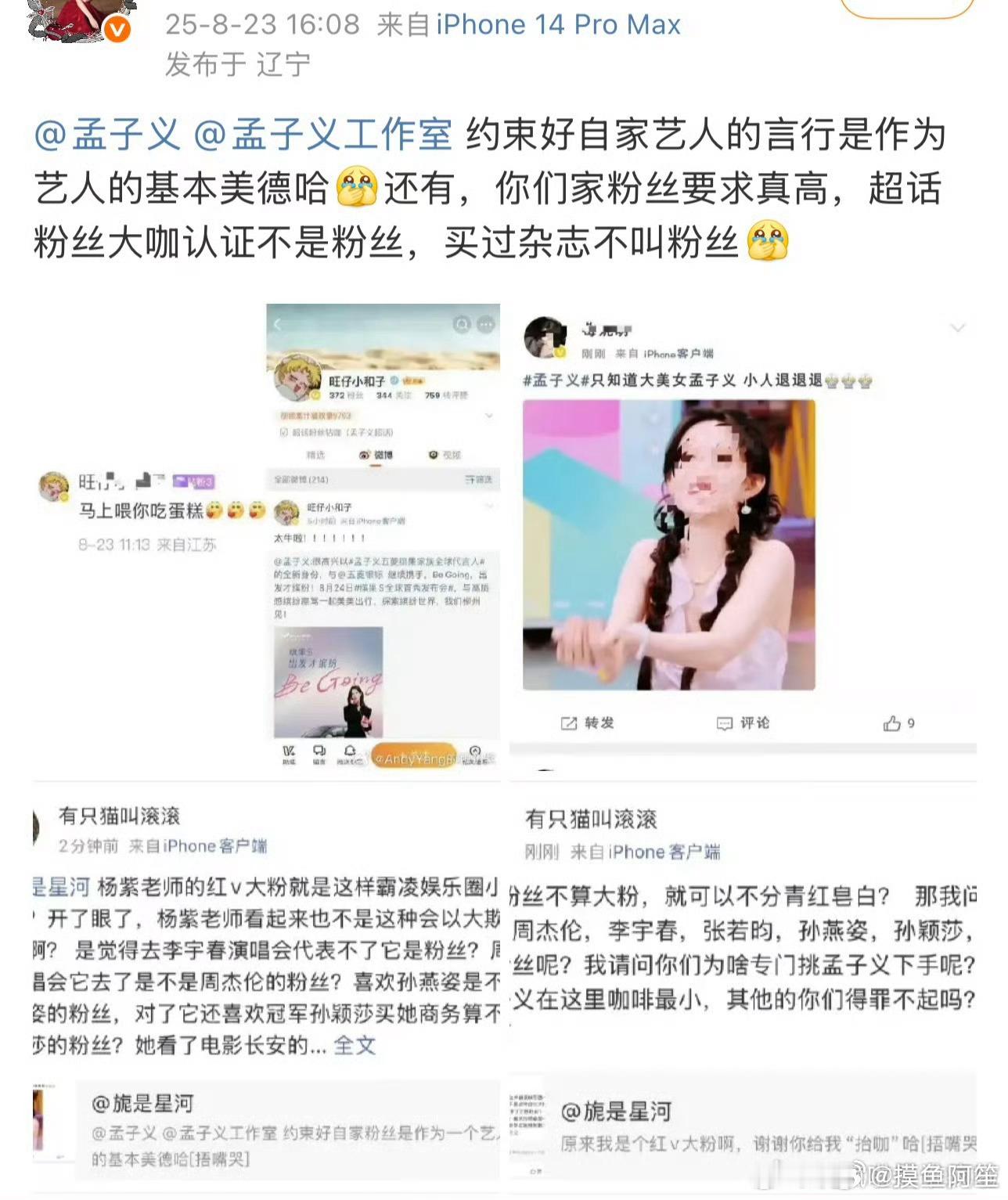 杨紫粉丝和孟子义粉丝交流起来了……新流量🌸和老流量🌸的交锋 ​​​