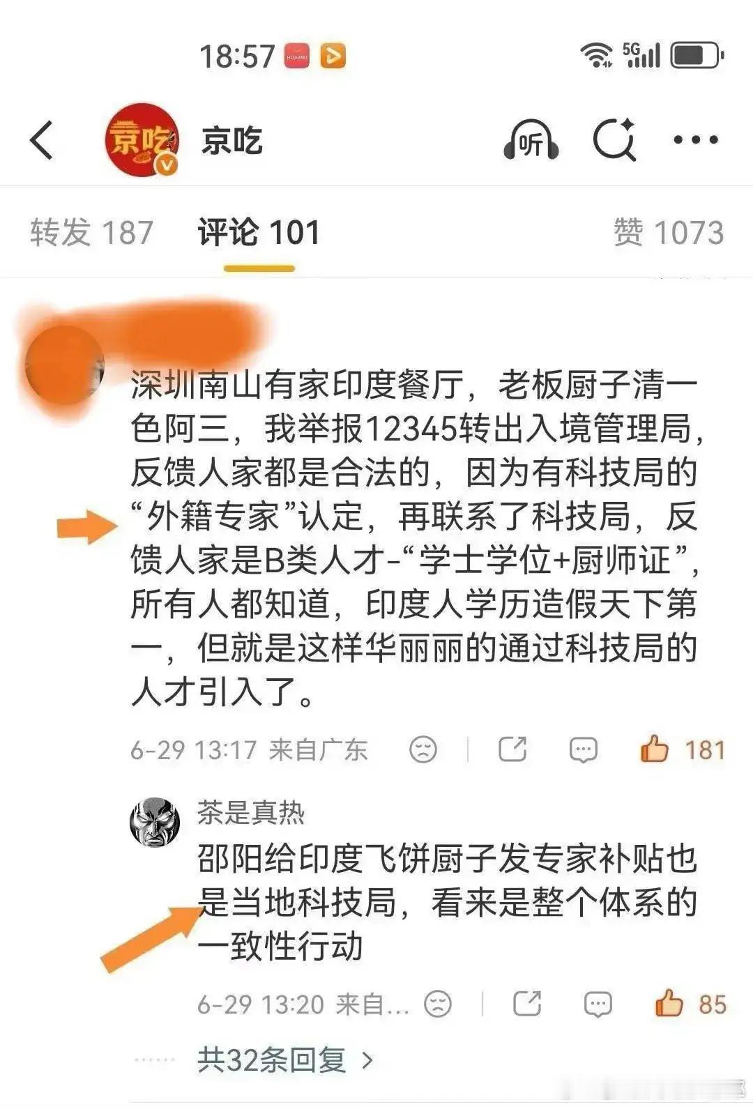 某地引进了这样的印度“外籍专家”人才，听说认定标准是“学士学位+厨师证”，这样引