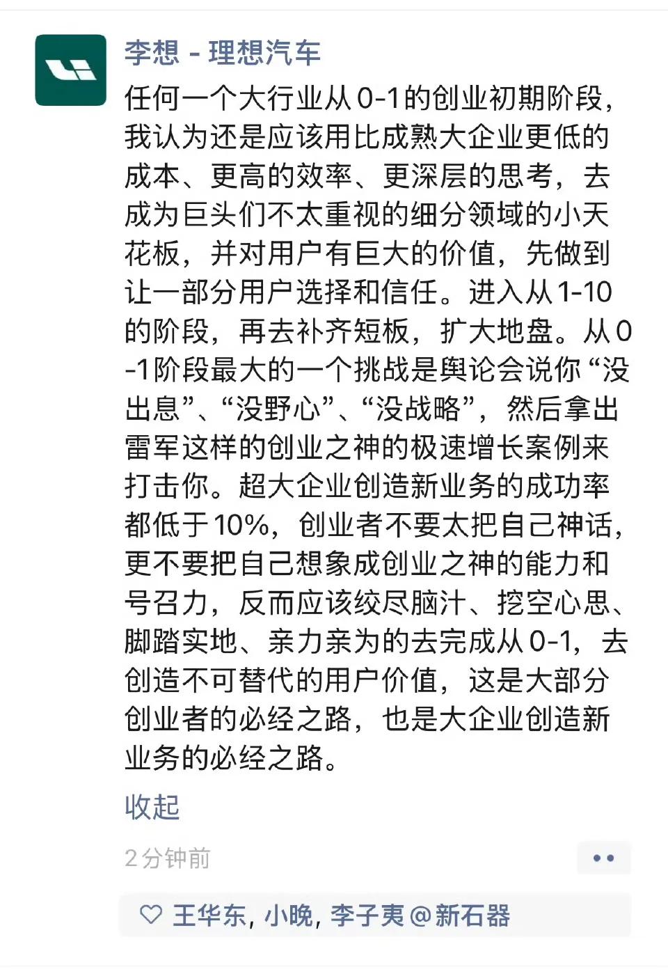 理想汽车CEO李想新发朋友圈
看看CEO关心的是什么。
李想主意 闲谈理想汽车 