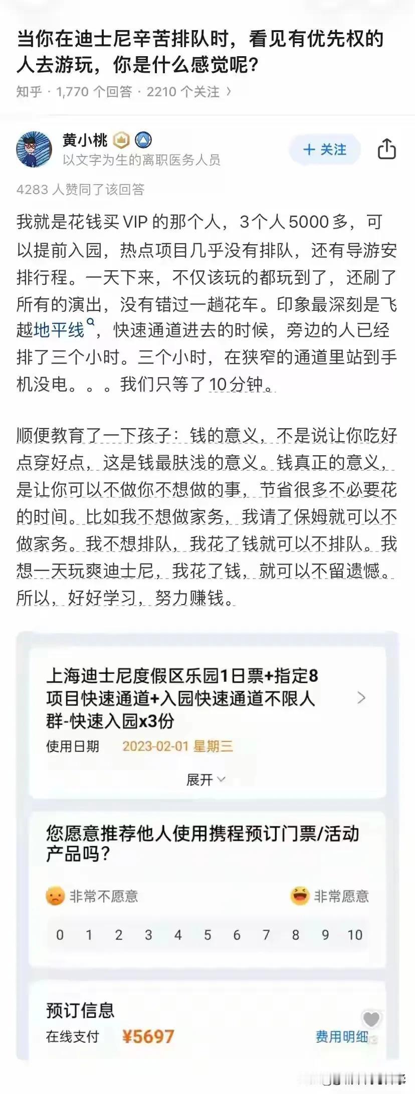 当你排队三小时等迪士尼项目，却看见买优速通的人从你身边呼啸而过时是什么心情？
其