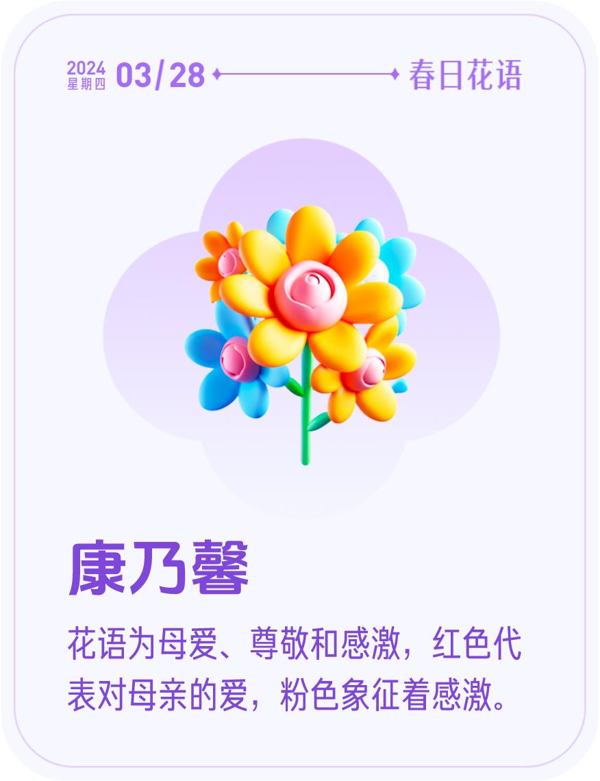 #春日花语#我抽到了「🌸康乃馨花语卡」🔗戳这里👉快来一起玩春日扭蛋机，送自